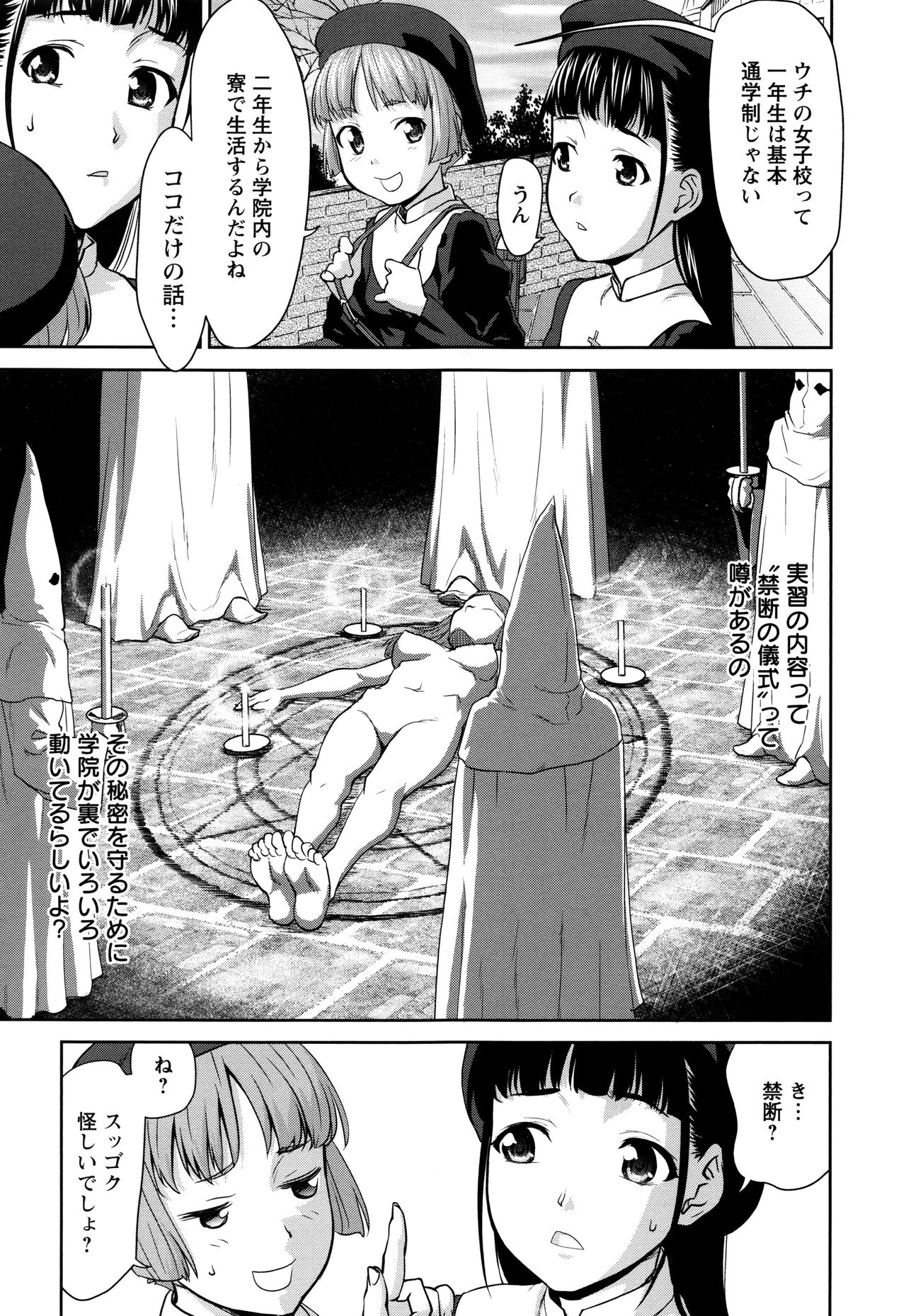 【エロ漫画】教会で儀式と称されてエッチなことをさせられる見習いシスター少女たち…言いなりな彼女たちは中出しセックスさせられて次第にアヘイキするように！【さいだ一明 ：シスター牧場】