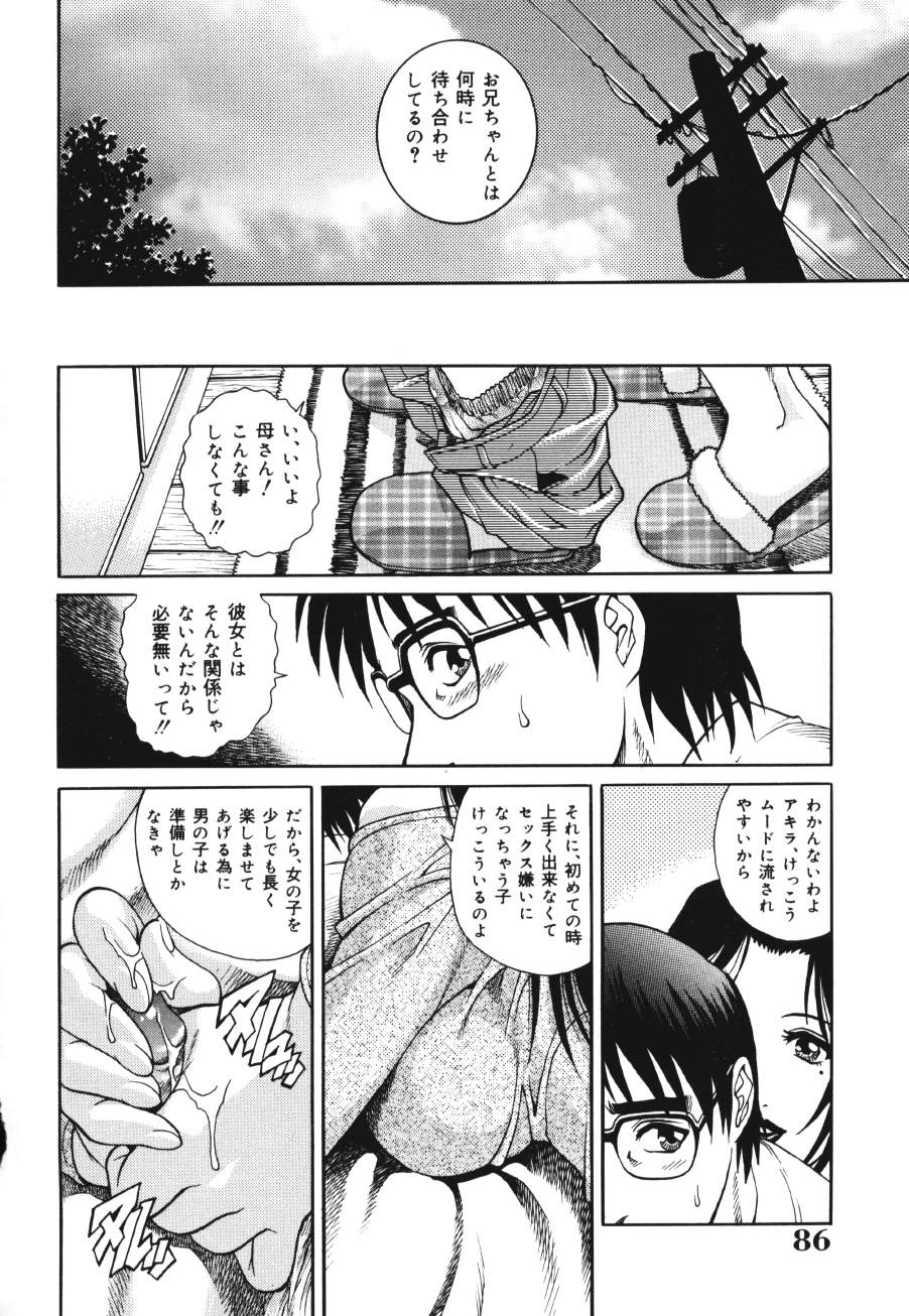 【エロ漫画】セクシー下着で息子を誘惑しちゃう淫乱母親…手コキでキスをしてバックで生ハメ近親相姦セックスしちゃう【山咲まさと、やながわ理央：トライアングル】