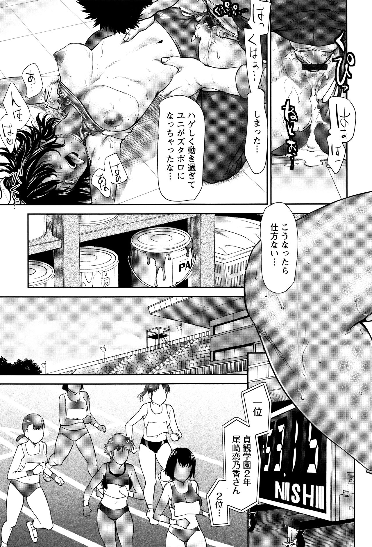 【エロ漫画】陸上部の日焼け肌の後輩部員が調子が悪いのでフォームを改善と言い放ちエッチする先輩ブルマをずらしてクンニ、素股して巨乳でパイズリフェラ、生挿入で中だし、ボディペイントされちゃう【さいだ一明：On Your Mark!】