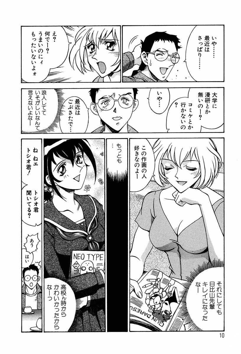 【エロ漫画】コスプレ衣装で後輩を誘惑しちゃう先輩お姉さん…ご奉仕フェラでバックで生ハメ中出しイチャラブセックスしちゃう【Don繁：憧れの先輩】