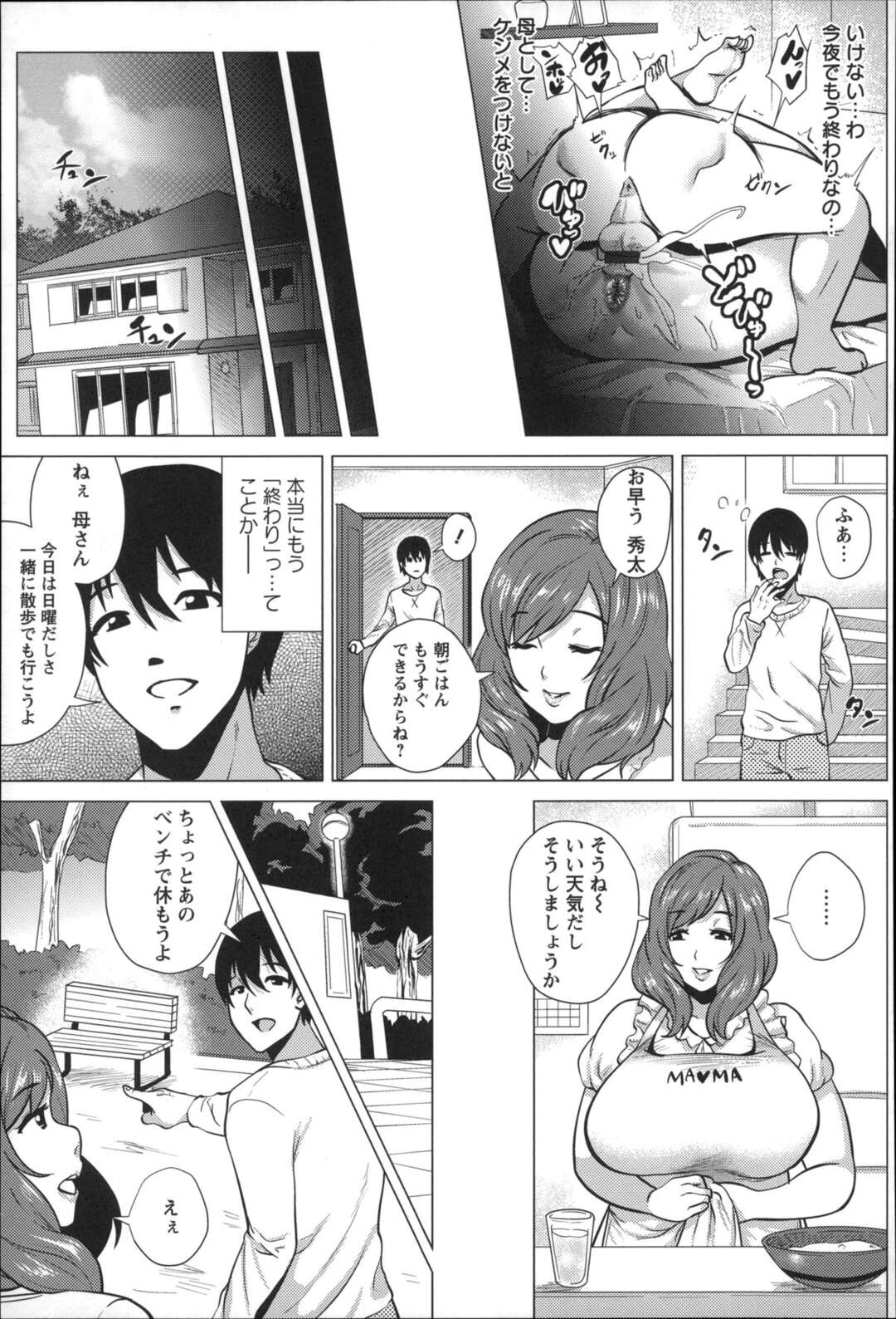 【エロ漫画】息子のワガママをつい受け入れてしまう断りきれない系お母さんに息子は禁断の挿入＆中出しをねだる【ヨッコラ：言いなりママ】