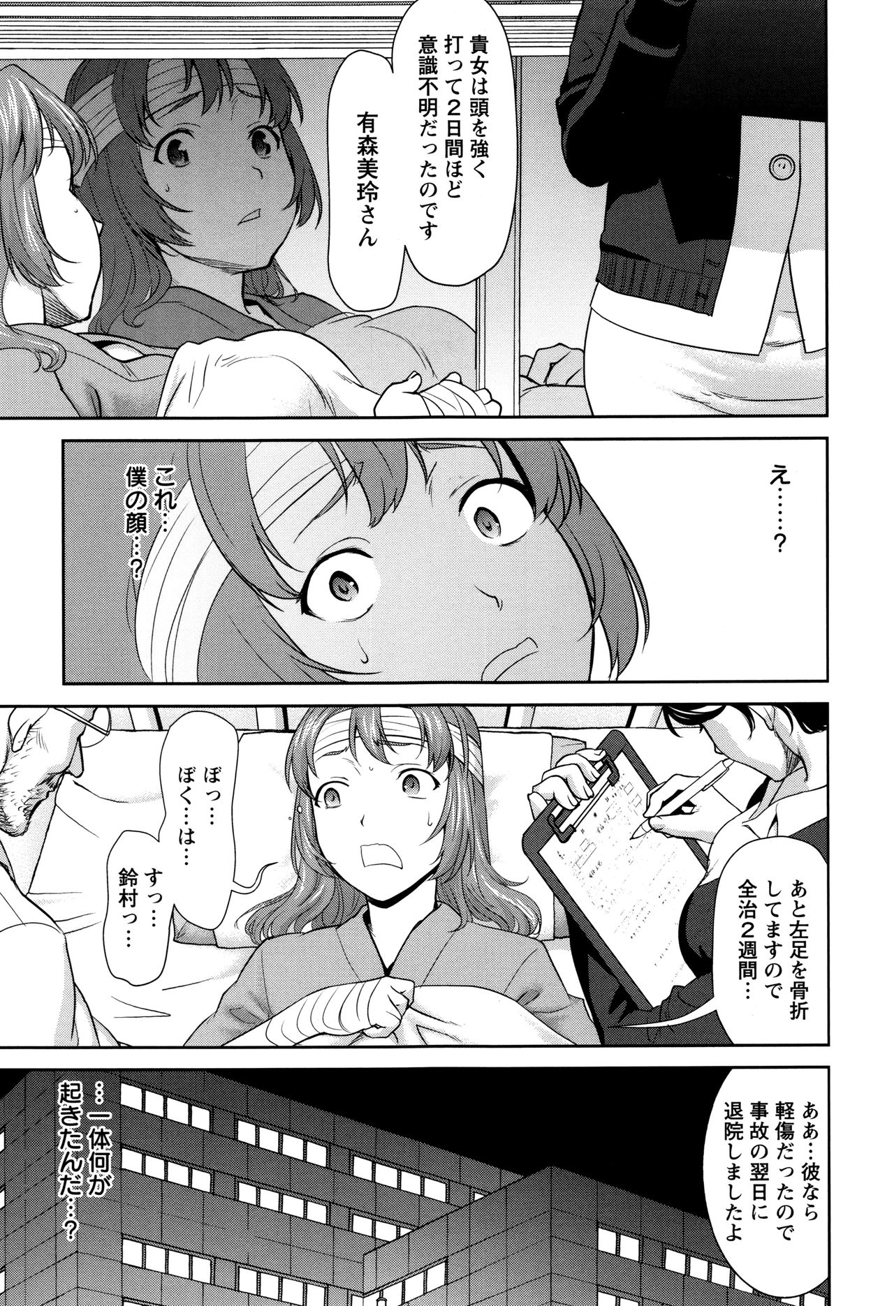 【エロ漫画】性転換したことをきっかけに不良に輪姦される女体化主人公…容赦のない彼らに拘束された彼女は処女にも関わらず膣とアナルを犯されまくる！【さいだー明：WINWINの間柄】