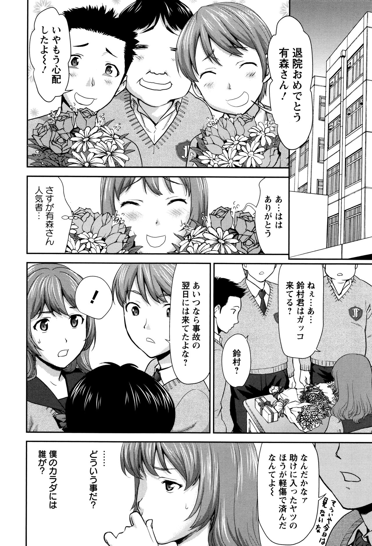 【エロ漫画】性転換したことをきっかけに不良に輪姦される女体化主人公…容赦のない彼らに拘束された彼女は処女にも関わらず膣とアナルを犯されまくる！【さいだー明：WINWINの間柄】