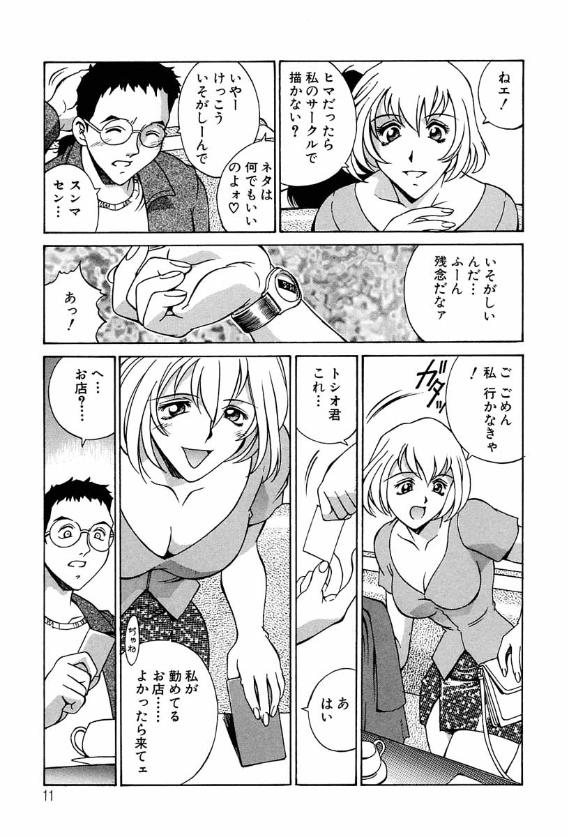 【エロ漫画】コスプレ衣装で後輩を誘惑しちゃう先輩お姉さん…ご奉仕フェラでバックで生ハメ中出しイチャラブセックスしちゃう【Don繁：憧れの先輩】
