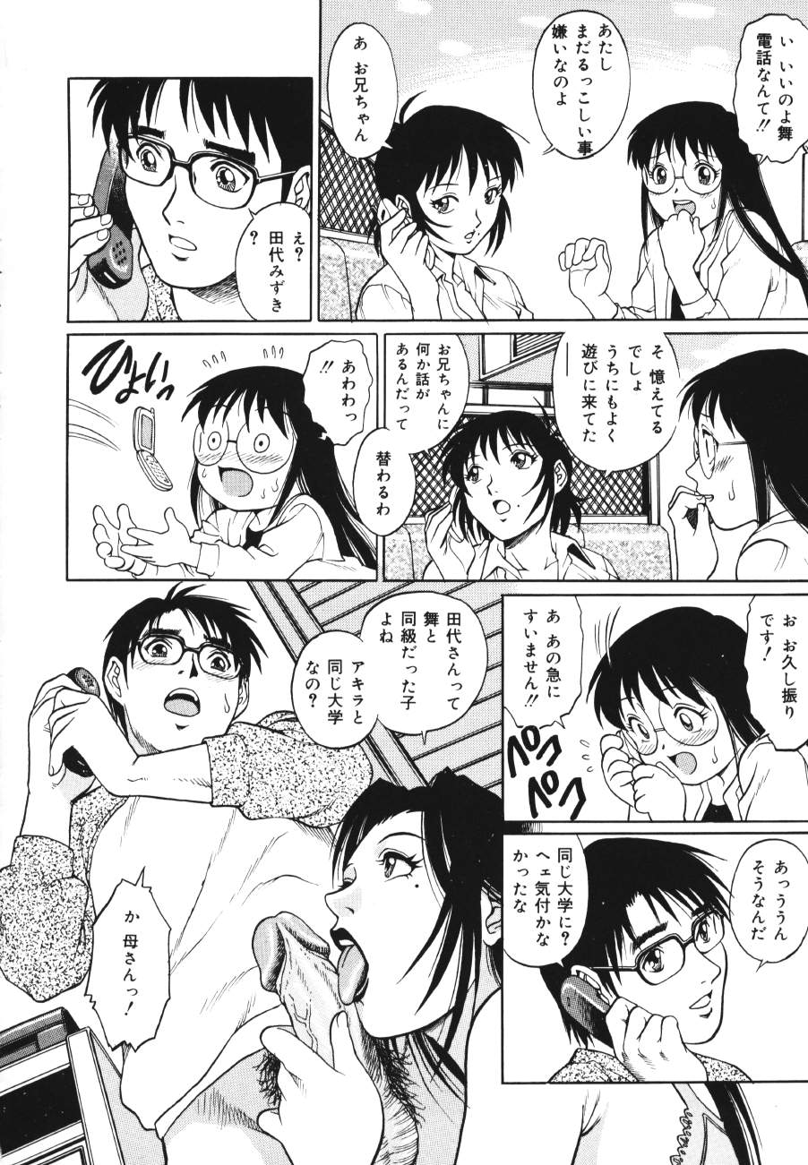 【エロ漫画】デートの約束をしている息子とイチャイチャセックスしちゃうド変態な母親…ご奉仕フェラをして騎乗位で生ハメ近親相姦セックスしちゃう【やながわ理央：トライアンクル】