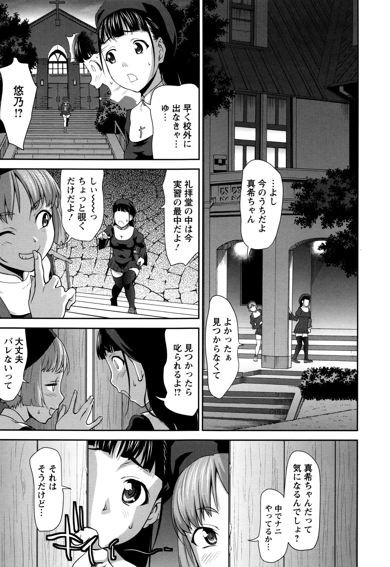 【エロ漫画】教会で儀式と称されてエッチなことをさせられる見習いシスター少女たち…言いなりな彼女たちは中出しセックスさせられて次第にアヘイキするように！【さいだ一明 ：シスター牧場】