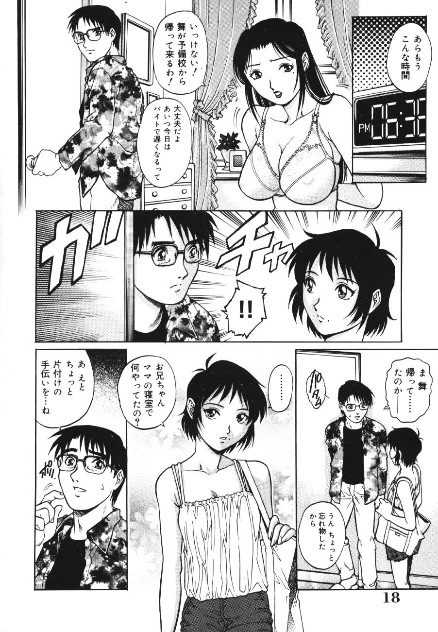 【エロ漫画】義理の息子を誘惑して逆レイプしちゃう母親…おっぱい揉みやフフェラをして生ハメいちゃラブ中出しセックスしちゃう【やながわ理央：トライアングル 】