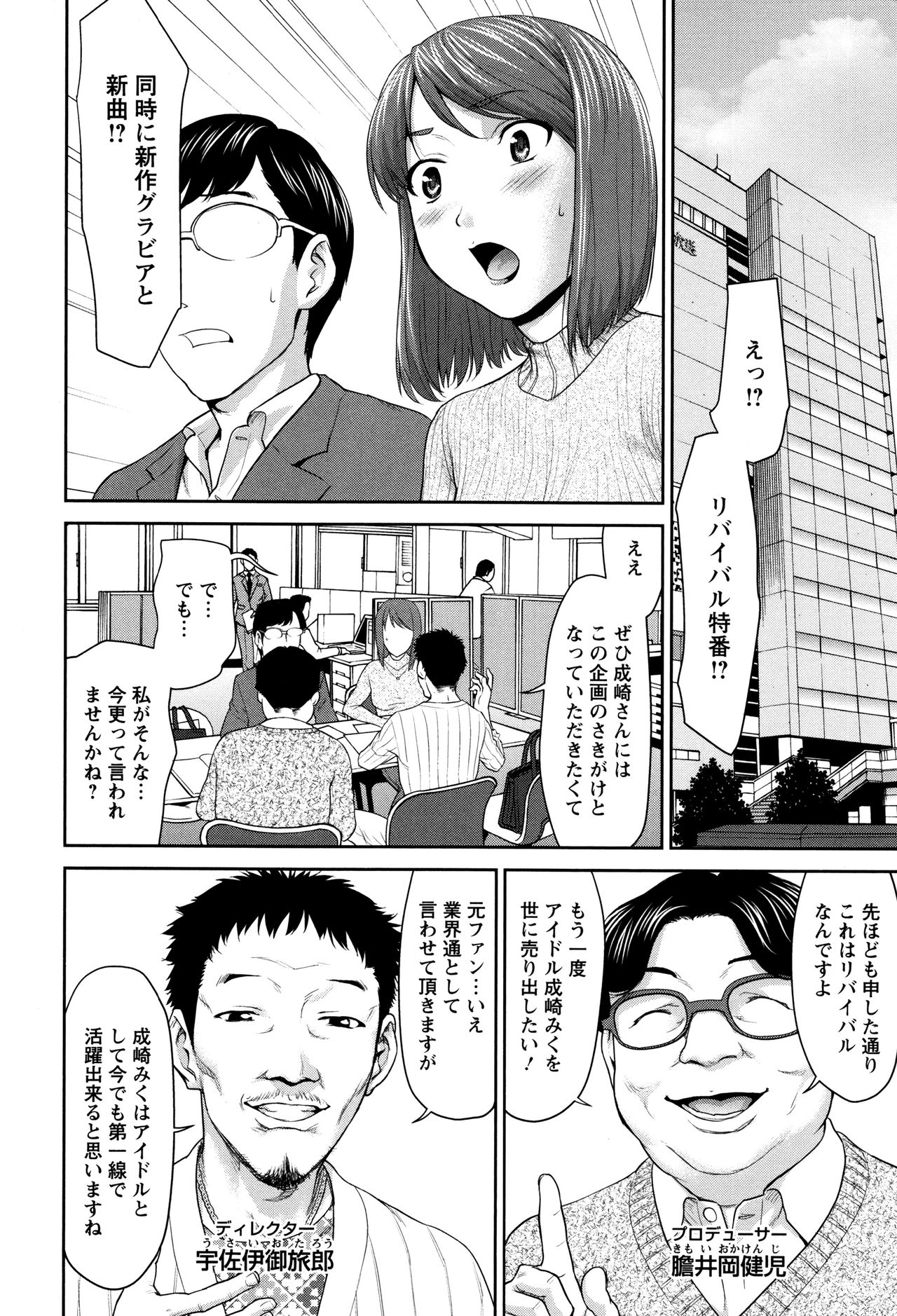 【エロ漫画】プロデューサーに騙されてエッチな仕事をさせられる元アイドル…言いなりな彼女はハメ撮りや輪姦などをされまくる！【さいだ一明：リバイバルアイドル】