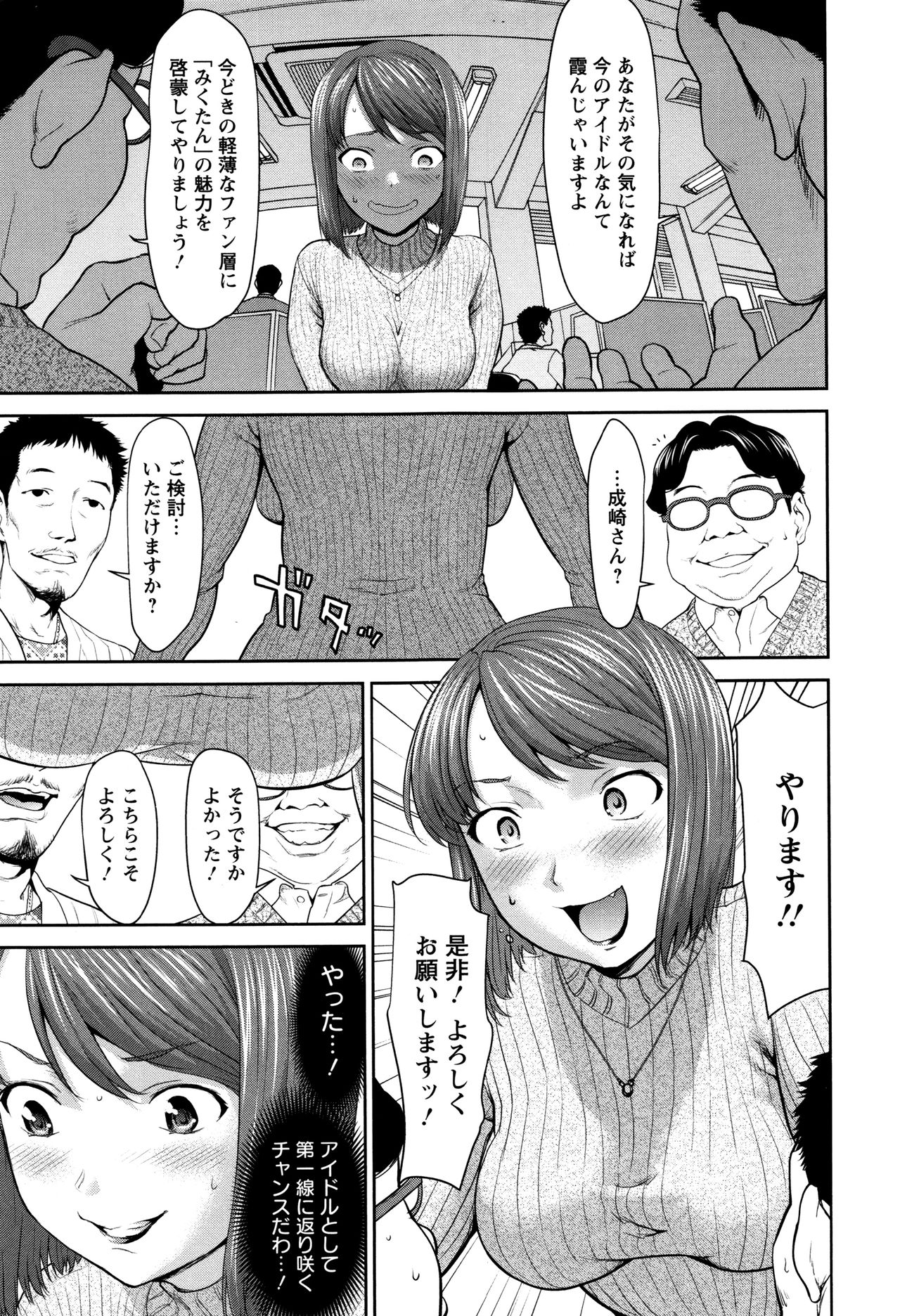 【エロ漫画】プロデューサーに騙されてエッチな仕事をさせられる元アイドル…言いなりな彼女はハメ撮りや輪姦などをされまくる！【さいだ一明：リバイバルアイドル】