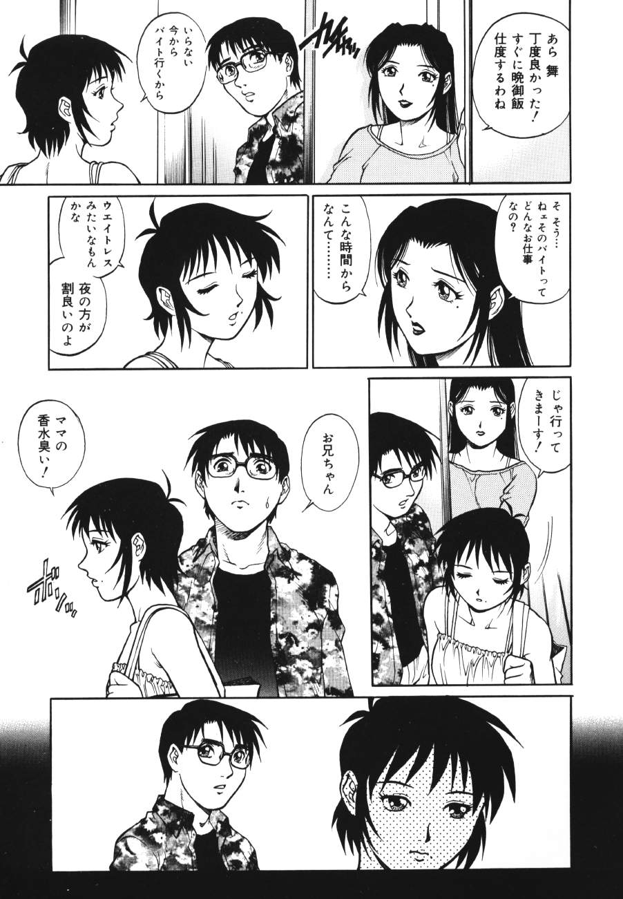 【エロ漫画】義理の息子を誘惑して逆レイプしちゃう母親…おっぱい揉みやフフェラをして生ハメいちゃラブ中出しセックスしちゃう【やながわ理央：トライアングル 】