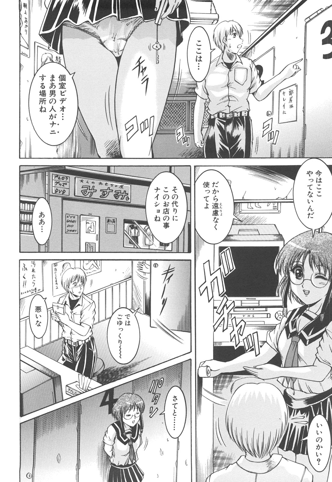 【エロ漫画】試写室オナニーしていた男子を誘惑しちゃう淫乱JK…ご奉仕フェラをして生ハメ中出しいちゃラブセックスしちゃう【Naga：個人試写室】