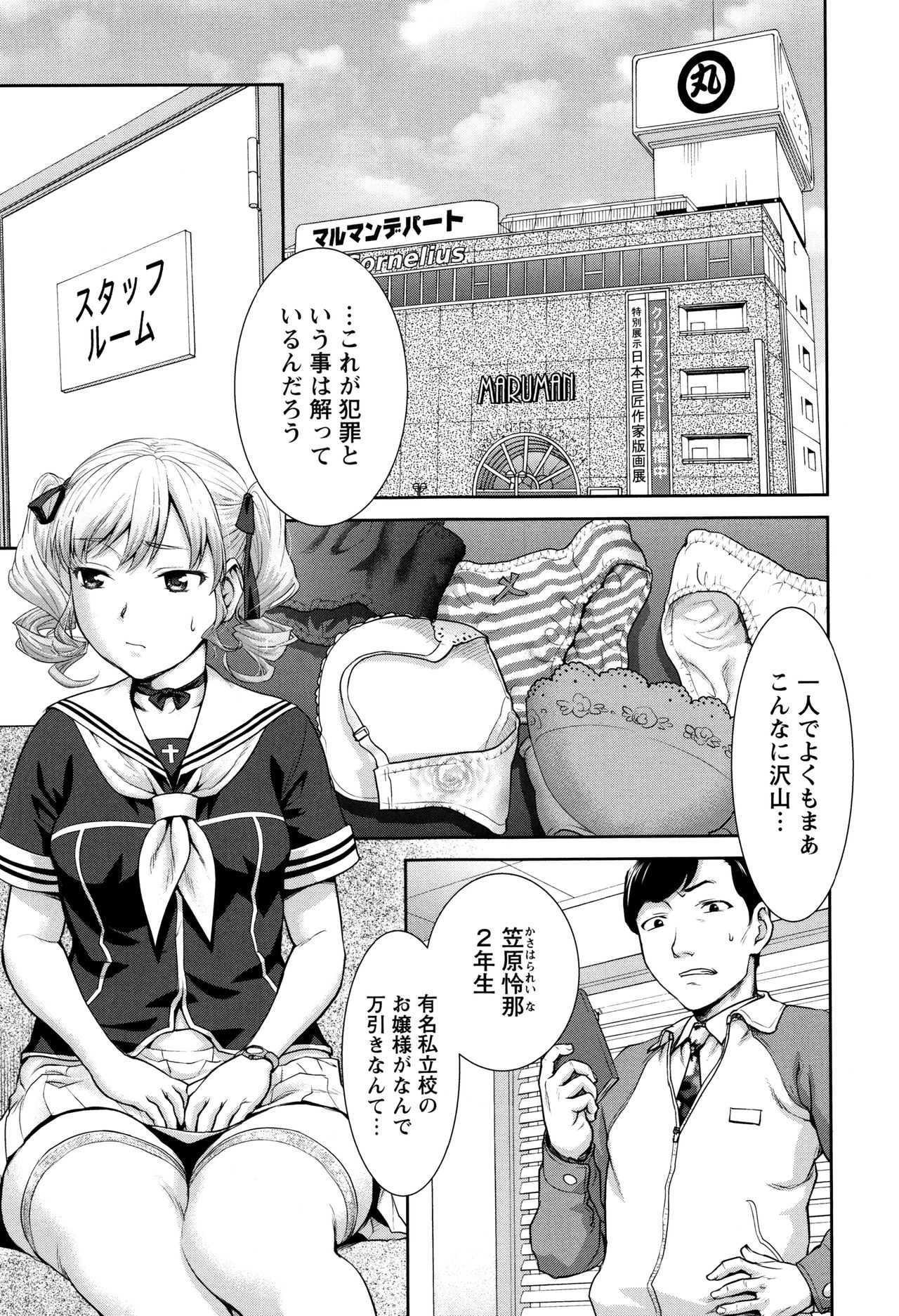 【エロ漫画】万引きが店員にバレてしまったお嬢様JK…脅しに屈した彼女は反抗できない彼女は生ハメレイプされて呆気なくレイプ堕ち！【：何でも言う事訊きますから】