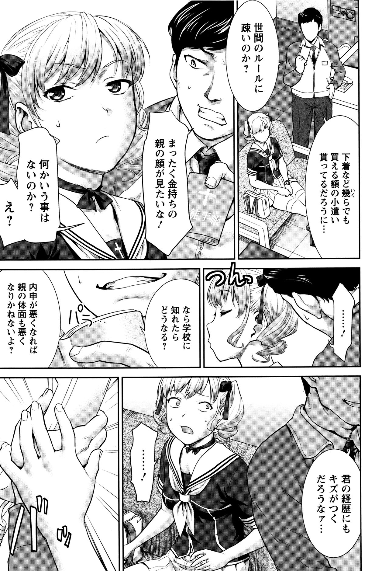 【エロ漫画】万引きが店員にバレてしまったお嬢様JK…脅しに屈した彼女は反抗できない彼女は生ハメレイプされて呆気なくレイプ堕ち！【：何でも言う事訊きますから】