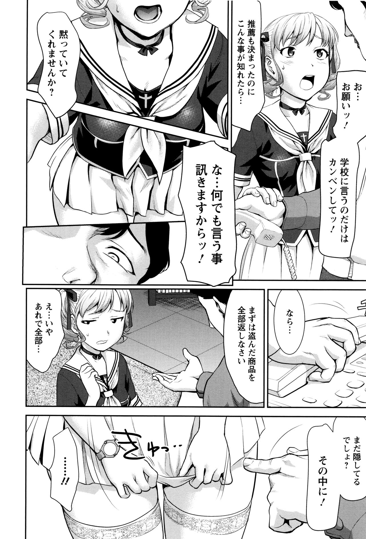 【エロ漫画】万引きが店員にバレてしまったお嬢様JK…脅しに屈した彼女は反抗できない彼女は生ハメレイプされて呆気なくレイプ堕ち！【：何でも言う事訊きますから】