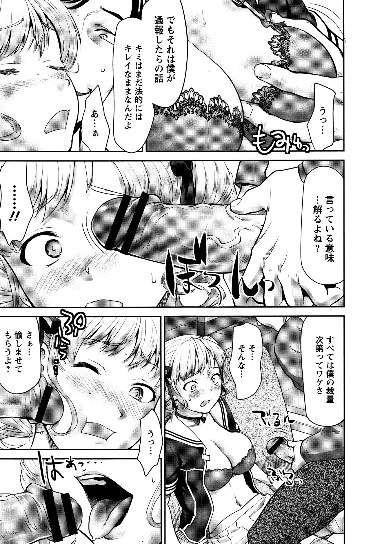 【エロ漫画】万引きが店員にバレてしまったお嬢様JK…脅しに屈した彼女は反抗できない彼女は生ハメレイプされて呆気なくレイプ堕ち！【：何でも言う事訊きますから】