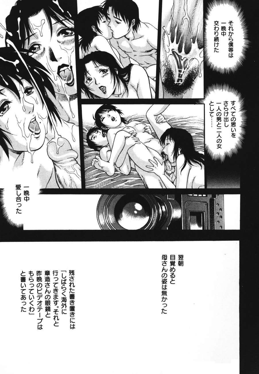 【エロ漫画】娘に調教されている現場を息子に目撃されてしまう母親…汚れた体を優しく抱きしめられ母子３Pで近親相姦セックスしちゃう【山咲万里、梁川理央：トライアングル】
