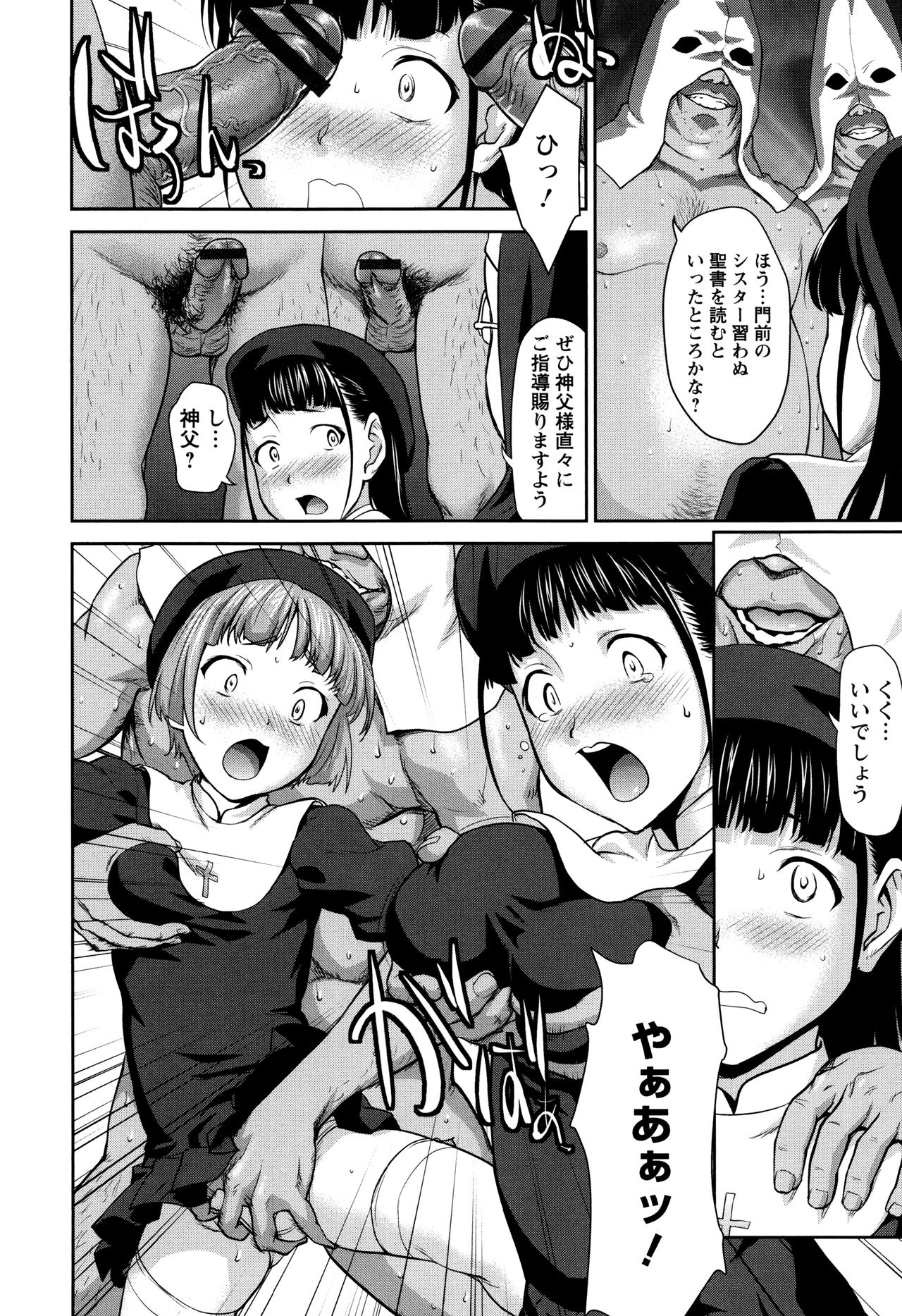 【エロ漫画】教会で儀式と称されてエッチなことをさせられる見習いシスター少女たち…言いなりな彼女たちは中出しセックスさせられて次第にアヘイキするように！【さいだ一明 ：シスター牧場】