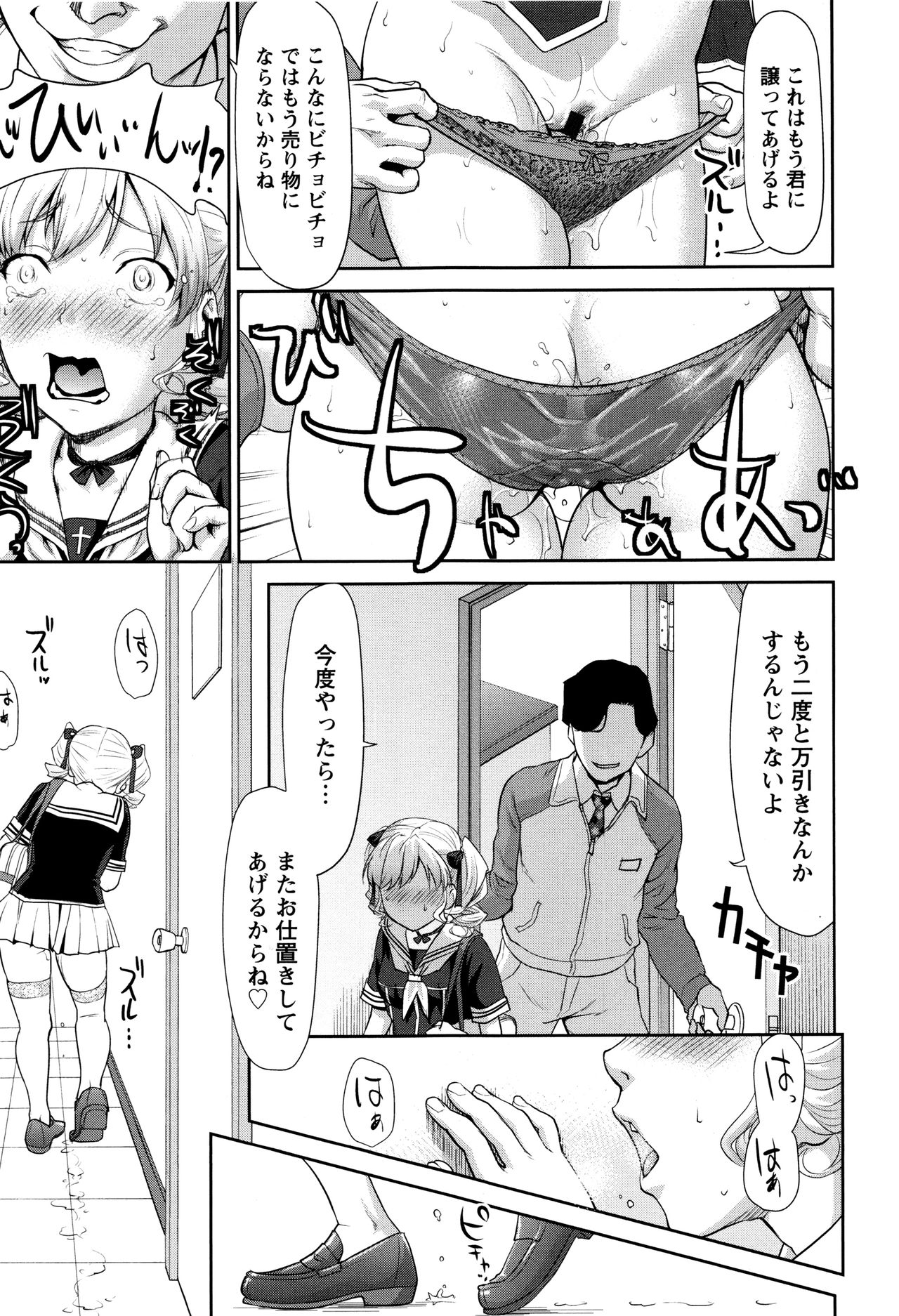 【エロ漫画】万引きが店員にバレてしまったお嬢様JK…脅しに屈した彼女は反抗できない彼女は生ハメレイプされて呆気なくレイプ堕ち！【：何でも言う事訊きますから】