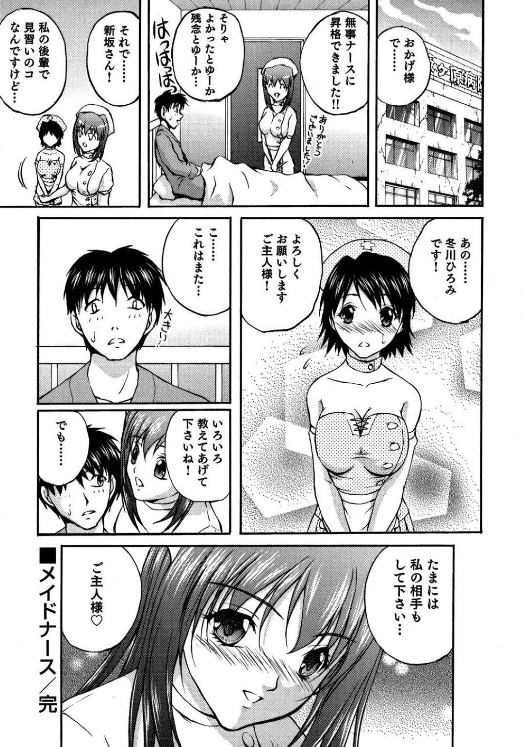 【エロ漫画】職場にも関わらず同僚とヤりまくるビッチ堕ちOLお姉さん…積極的に求めるようになった彼女は立ちバックで中出しをおねだり！【さかきなおもと：メイドナース】