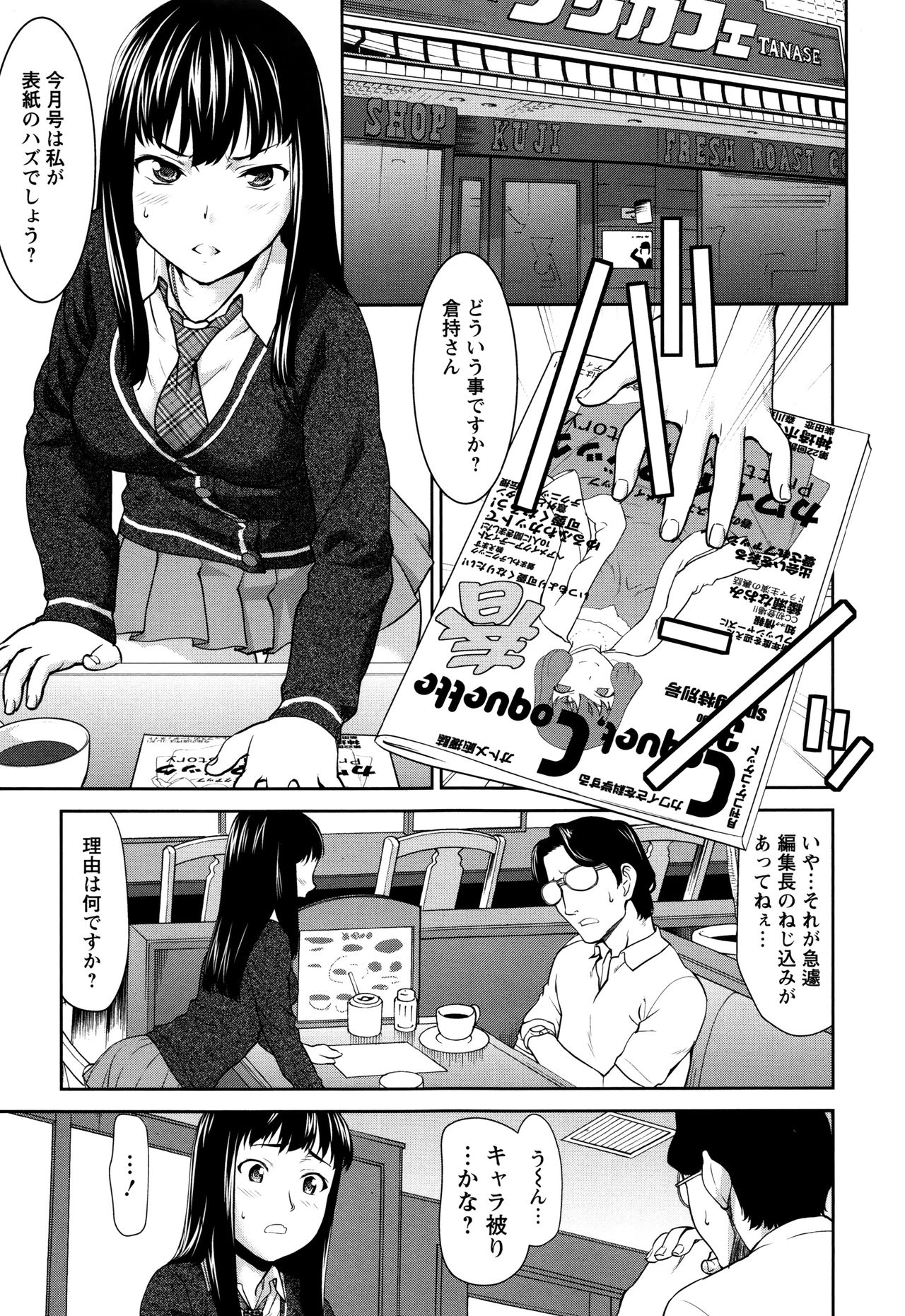 【エロ漫画】芸能界入り目指して汚い男たちとヤりまくる黒髪JK…肉便器として扱われる彼女は乱暴にフェラさせられたり、膣とアナルを犯されたりとやりたい放題！【さいだかずき：シンデレラモデル】