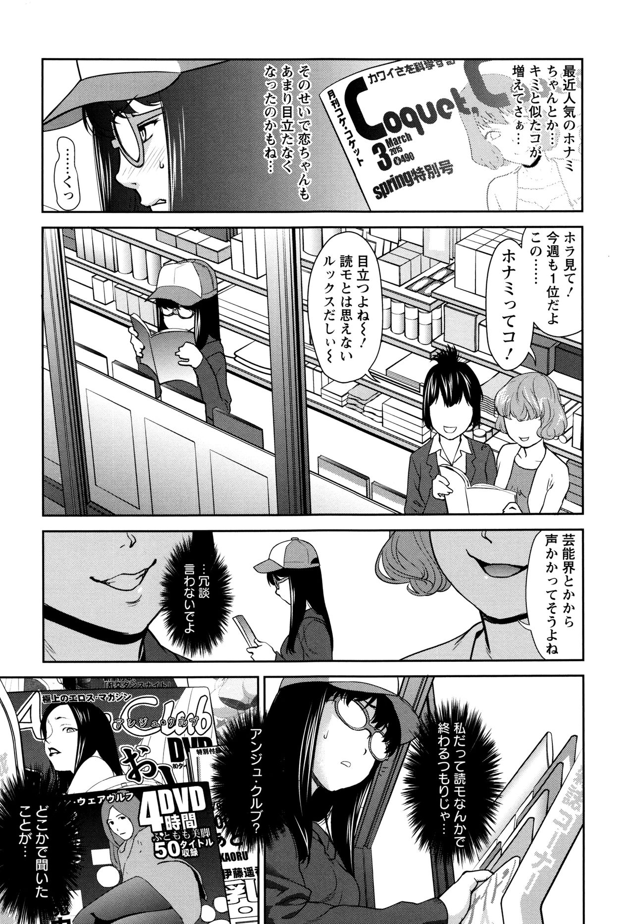 【エロ漫画】芸能界入り目指して汚い男たちとヤりまくる黒髪JK…肉便器として扱われる彼女は乱暴にフェラさせられたり、膣とアナルを犯されたりとやりたい放題！【さいだかずき：シンデレラモデル】