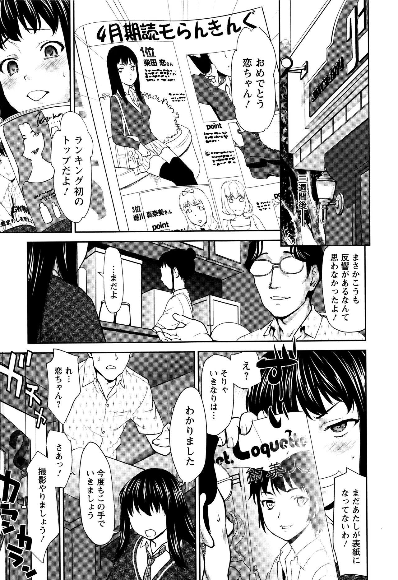 【エロ漫画】芸能界入り目指して汚い男たちとヤりまくる黒髪JK…肉便器として扱われる彼女は乱暴にフェラさせられたり、膣とアナルを犯されたりとやりたい放題！【さいだかずき：シンデレラモデル】