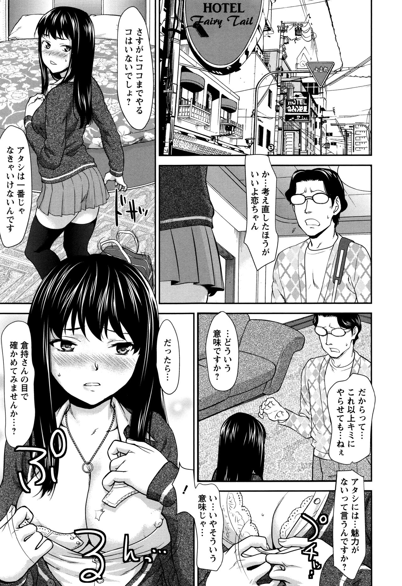 【エロ漫画】芸能界入り目指して汚い男たちとヤりまくる黒髪JK…肉便器として扱われる彼女は乱暴にフェラさせられたり、膣とアナルを犯されたりとやりたい放題！【さいだかずき：シンデレラモデル】