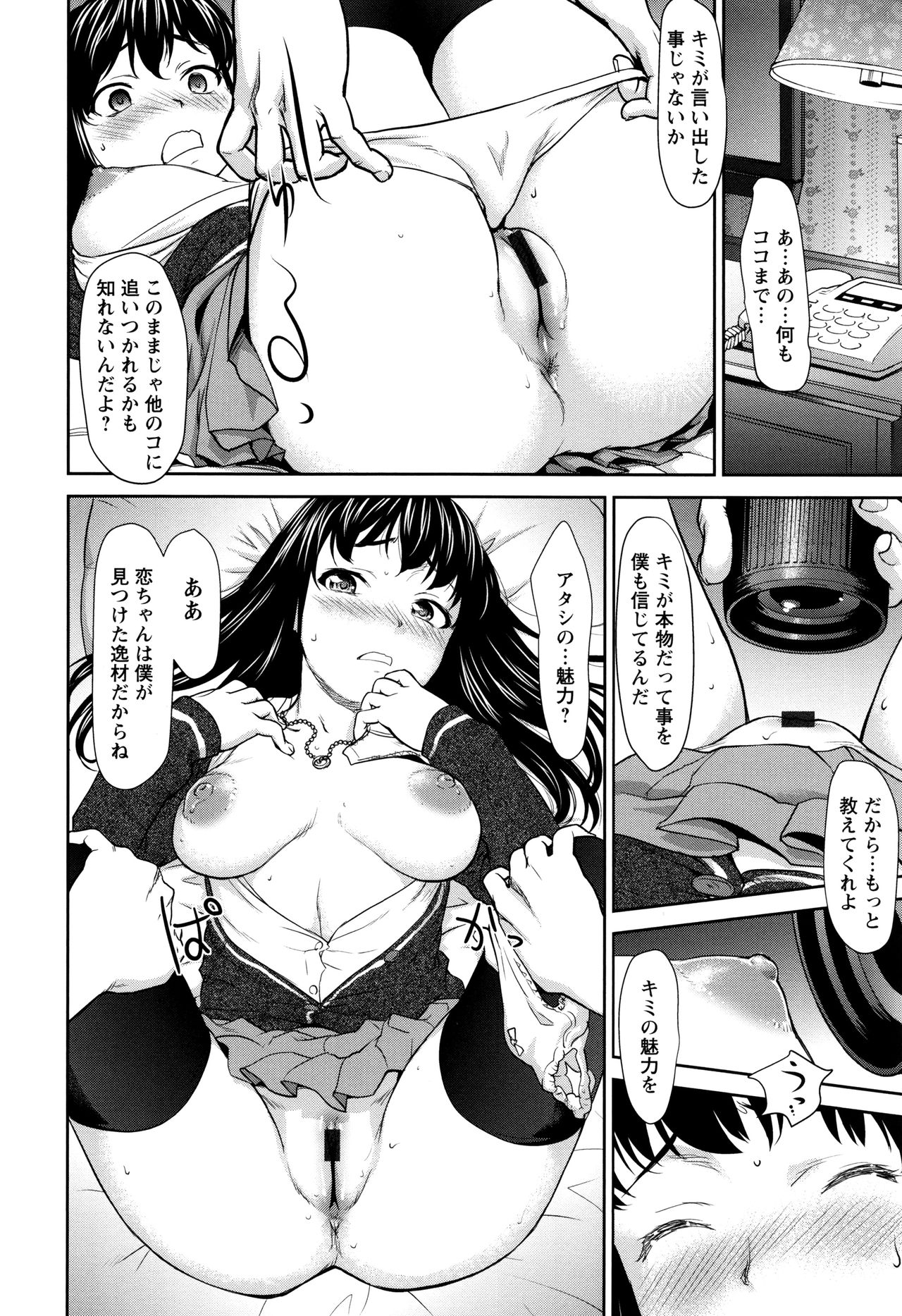 【エロ漫画】芸能界入り目指して汚い男たちとヤりまくる黒髪JK…肉便器として扱われる彼女は乱暴にフェラさせられたり、膣とアナルを犯されたりとやりたい放題！【さいだかずき：シンデレラモデル】