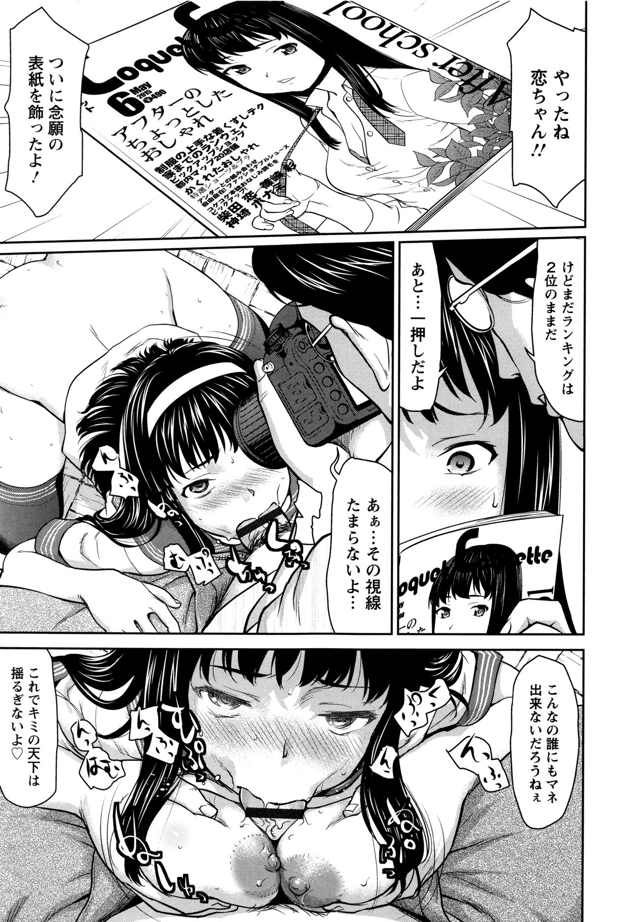 【エロ漫画】芸能界入り目指して汚い男たちとヤりまくる黒髪JK…肉便器として扱われる彼女は乱暴にフェラさせられたり、膣とアナルを犯されたりとやりたい放題！【さいだかずき：シンデレラモデル】
