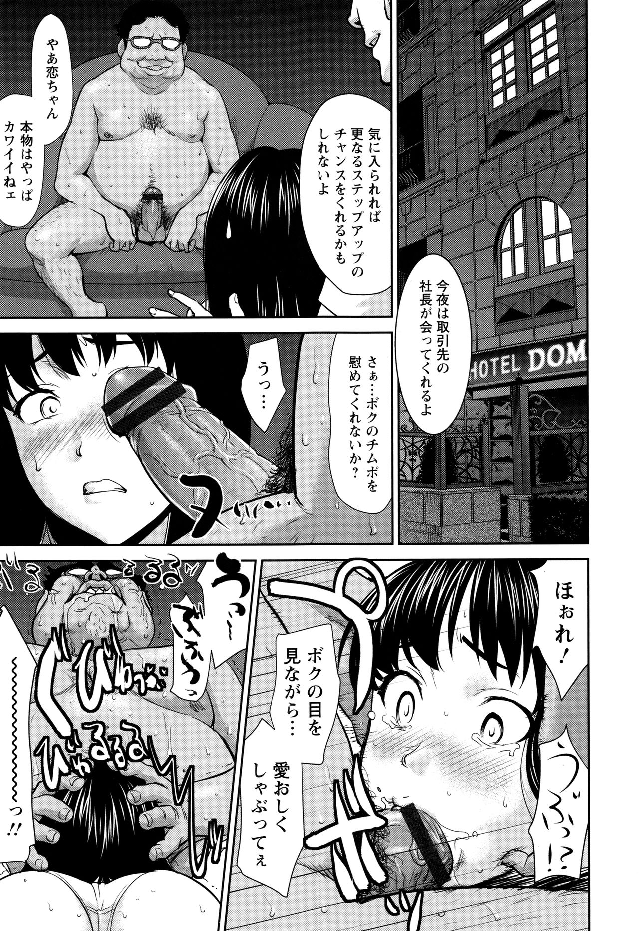 【エロ漫画】芸能界入り目指して汚い男たちとヤりまくる黒髪JK…肉便器として扱われる彼女は乱暴にフェラさせられたり、膣とアナルを犯されたりとやりたい放題！【さいだかずき：シンデレラモデル】