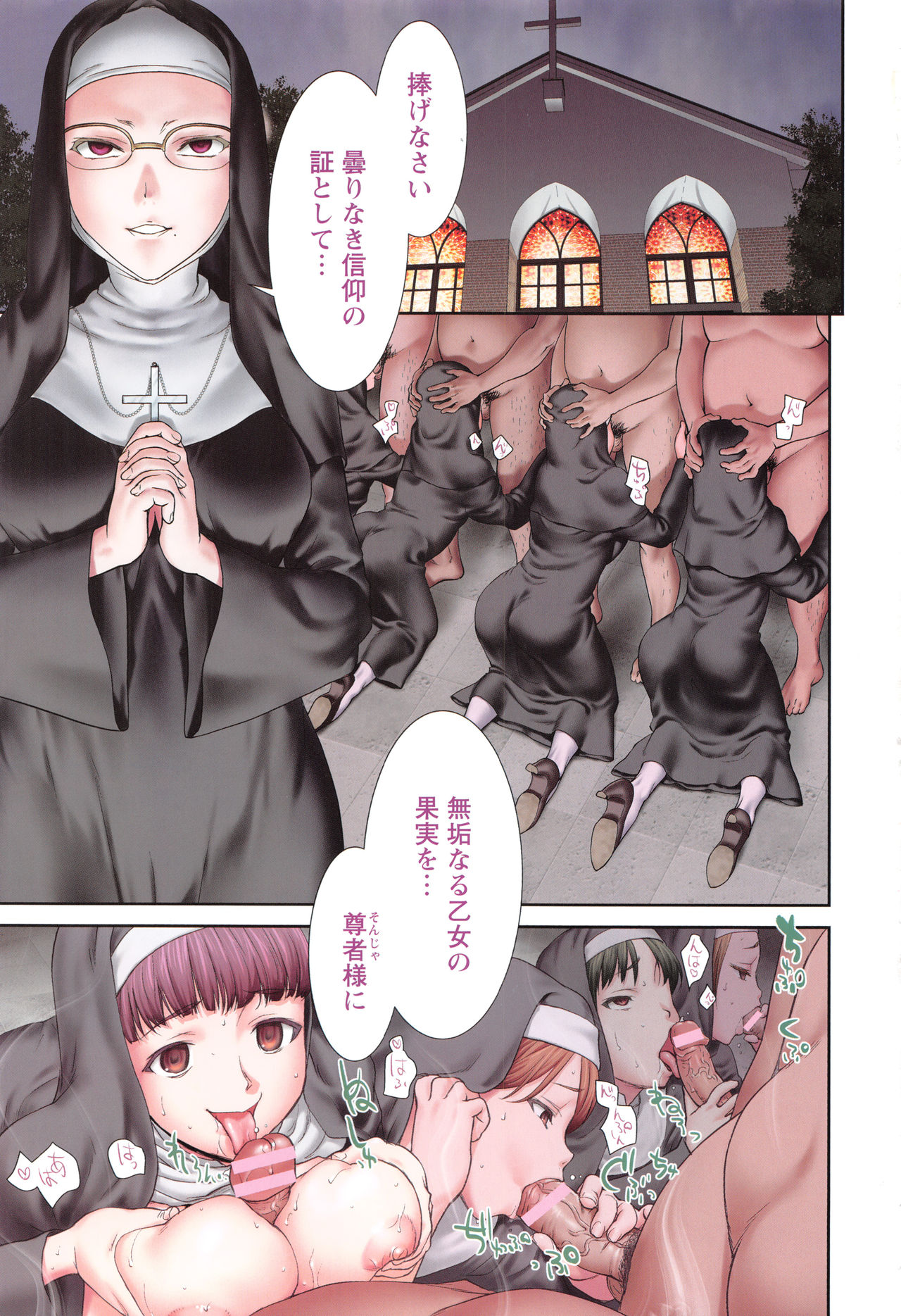 【エロ漫画】教会で儀式と称されてエッチなことをさせられる見習いシスター少女たち…言いなりな彼女たちは中出しセックスさせられて次第にアヘイキするように！【さいだ一明 ：シスター牧場】