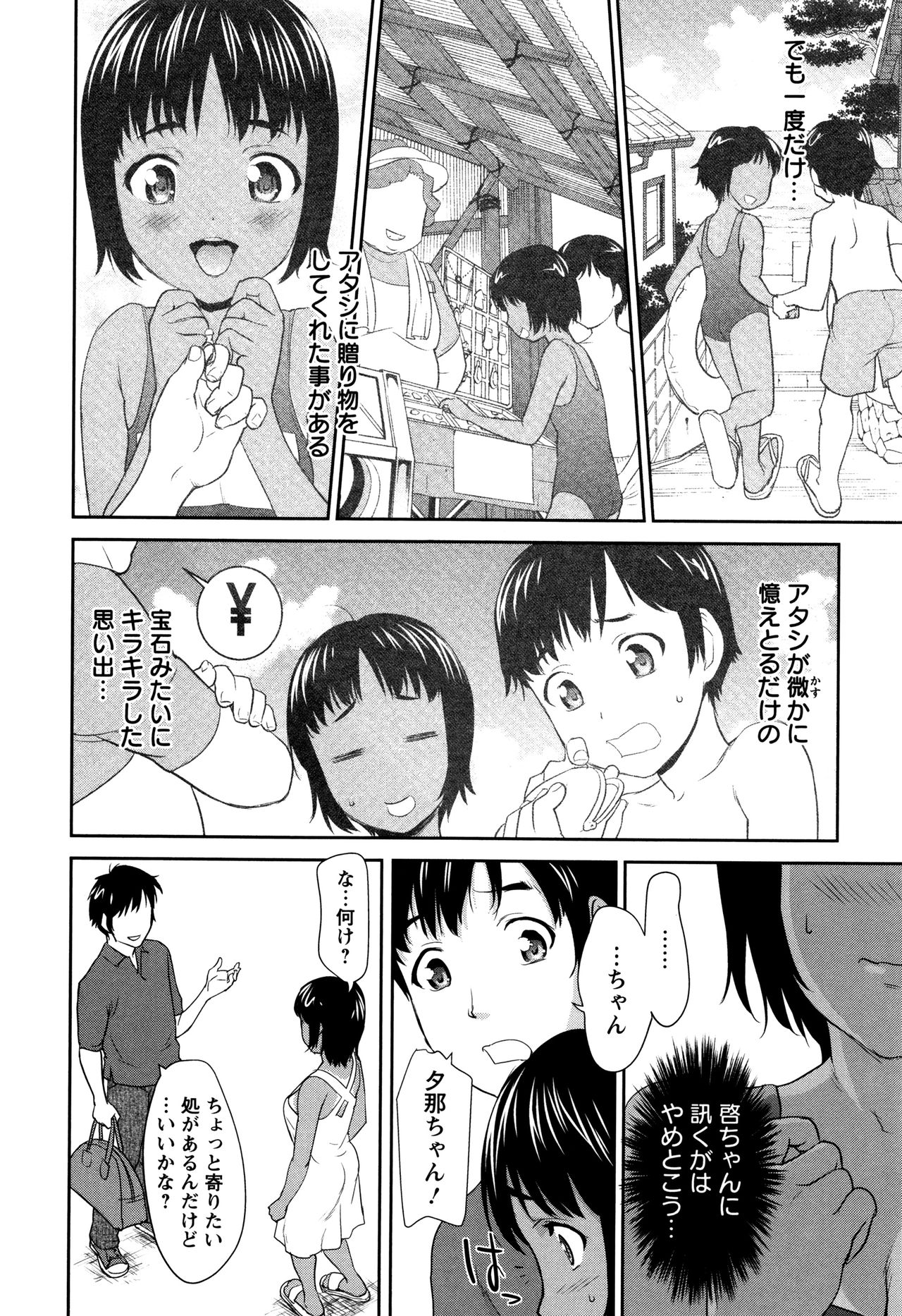 【エロ漫画】主人公と求め合うようにイチャラブセックスする褐色少女…清楚な見た目に反して積極的な彼女は手マンやクンニなどを受けた後、正常位や騎乗位でハメられまくって絶頂！【さいだ一明：夏と指輪と恋心】