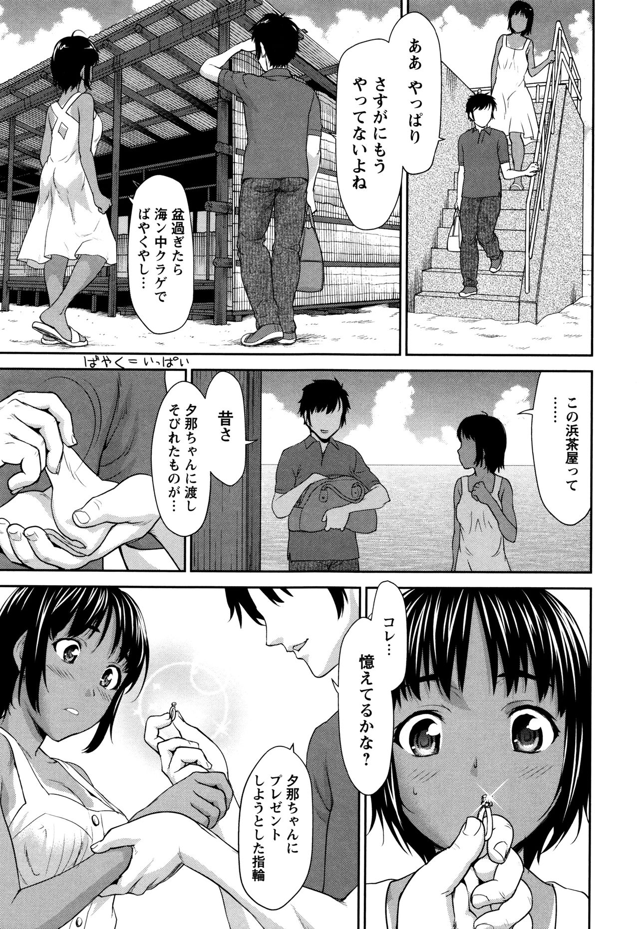 【エロ漫画】主人公と求め合うようにイチャラブセックスする褐色少女…清楚な見た目に反して積極的な彼女は手マンやクンニなどを受けた後、正常位や騎乗位でハメられまくって絶頂！【さいだ一明：夏と指輪と恋心】