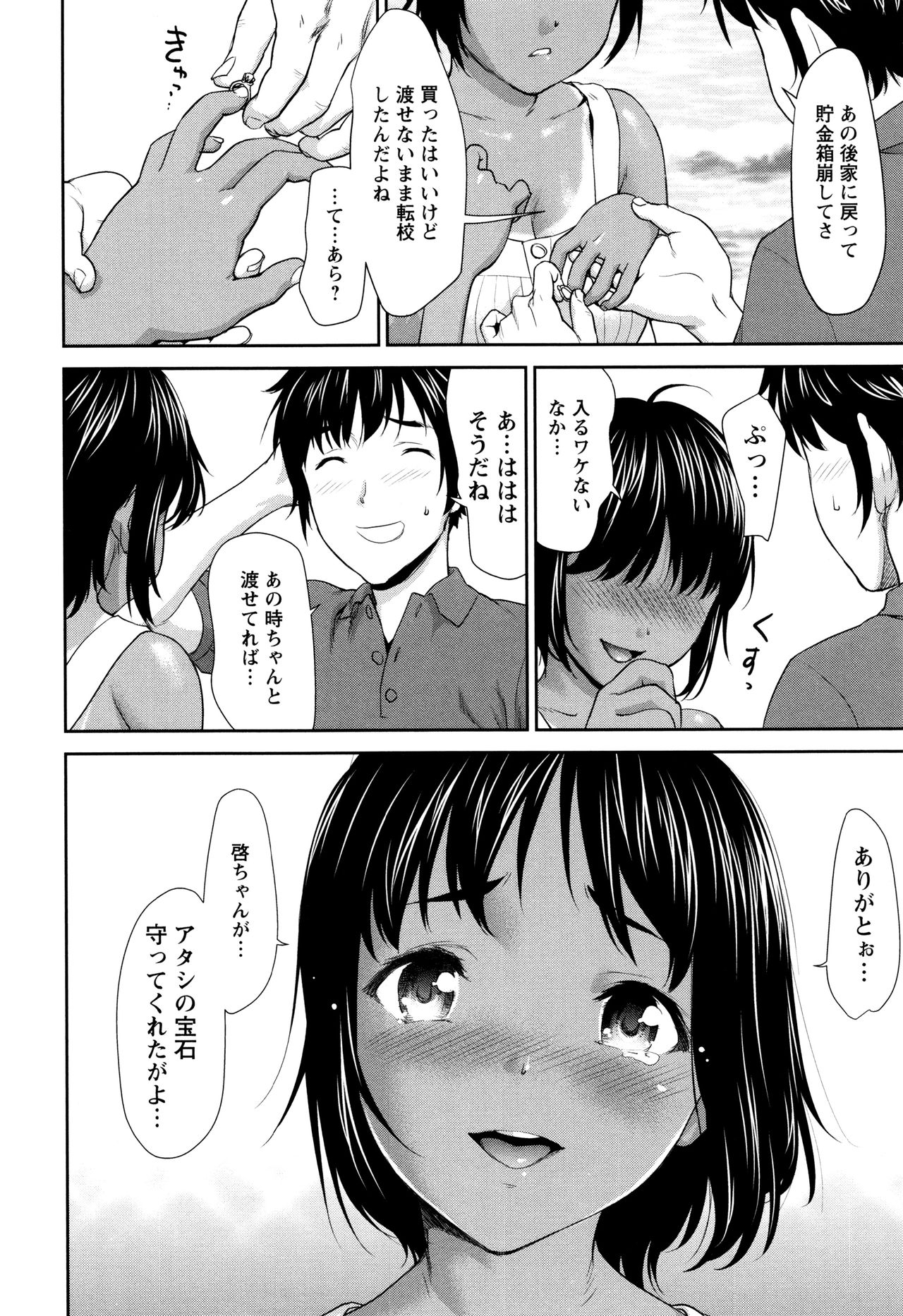 【エロ漫画】主人公と求め合うようにイチャラブセックスする褐色少女…清楚な見た目に反して積極的な彼女は手マンやクンニなどを受けた後、正常位や騎乗位でハメられまくって絶頂！【さいだ一明：夏と指輪と恋心】