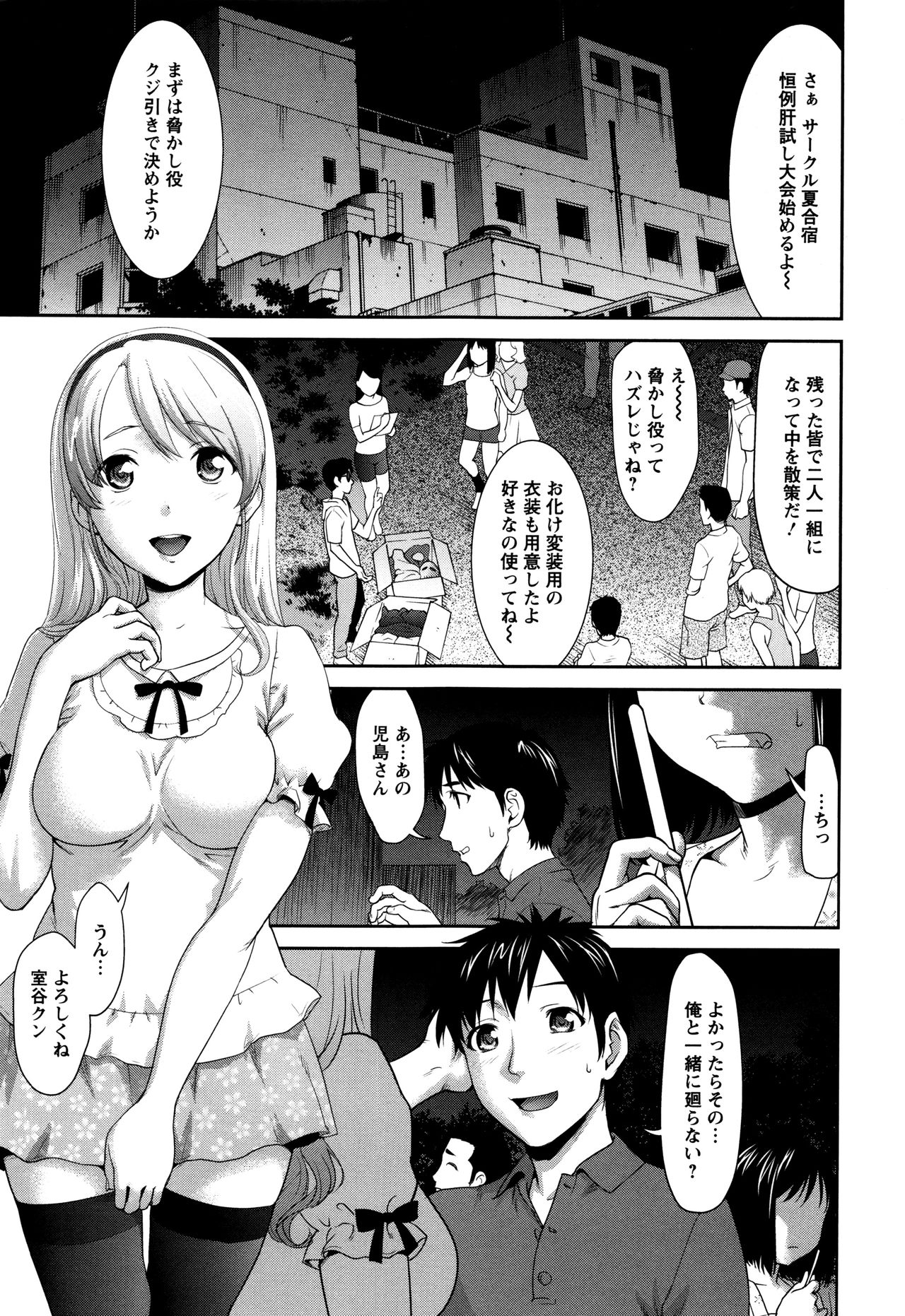 【エロ漫画】サークルの肝試しで行った廃病院で女子大生二人にチンポサンドイッチされ激エロ３Pを楽しむ学生！【さいだ一明：ゴースト・プレイ】