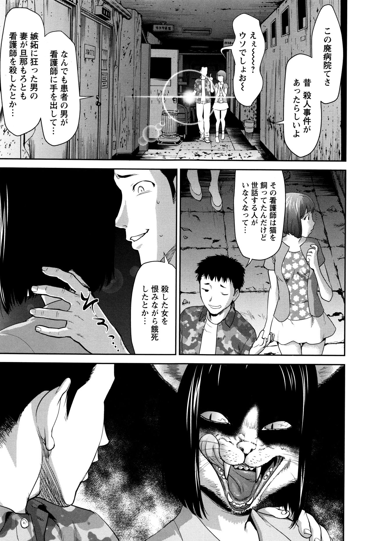 【エロ漫画】サークルの肝試しで行った廃病院で女子大生二人にチンポサンドイッチされ激エロ３Pを楽しむ学生！【さいだ一明：ゴースト・プレイ】