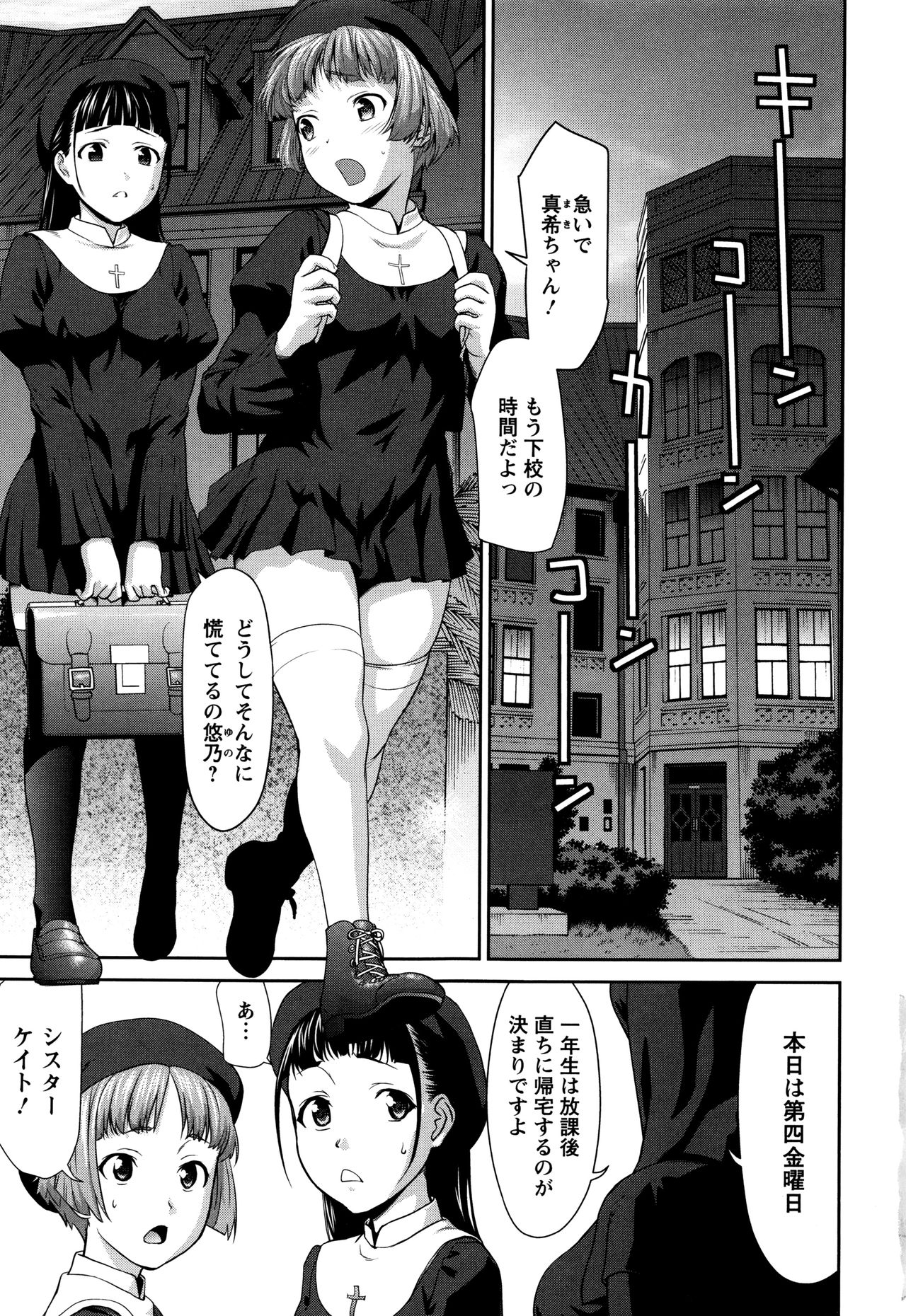 【エロ漫画】教会で儀式と称されてエッチなことをさせられる見習いシスター少女たち…言いなりな彼女たちは中出しセックスさせられて次第にアヘイキするように！【さいだ一明 ：シスター牧場】