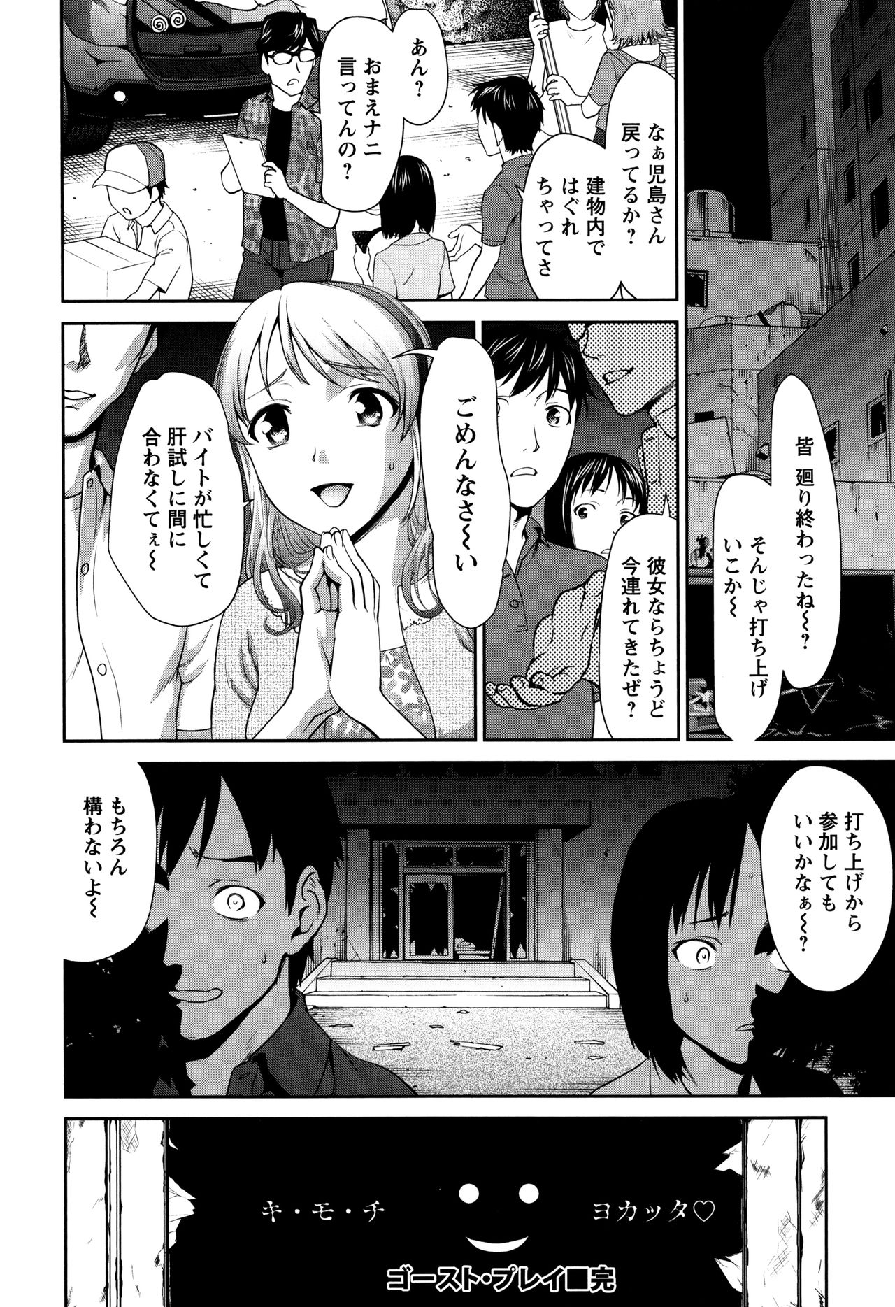 【エロ漫画】サークルの肝試しで行った廃病院で女子大生二人にチンポサンドイッチされ激エロ３Pを楽しむ学生！【さいだ一明：ゴースト・プレイ】