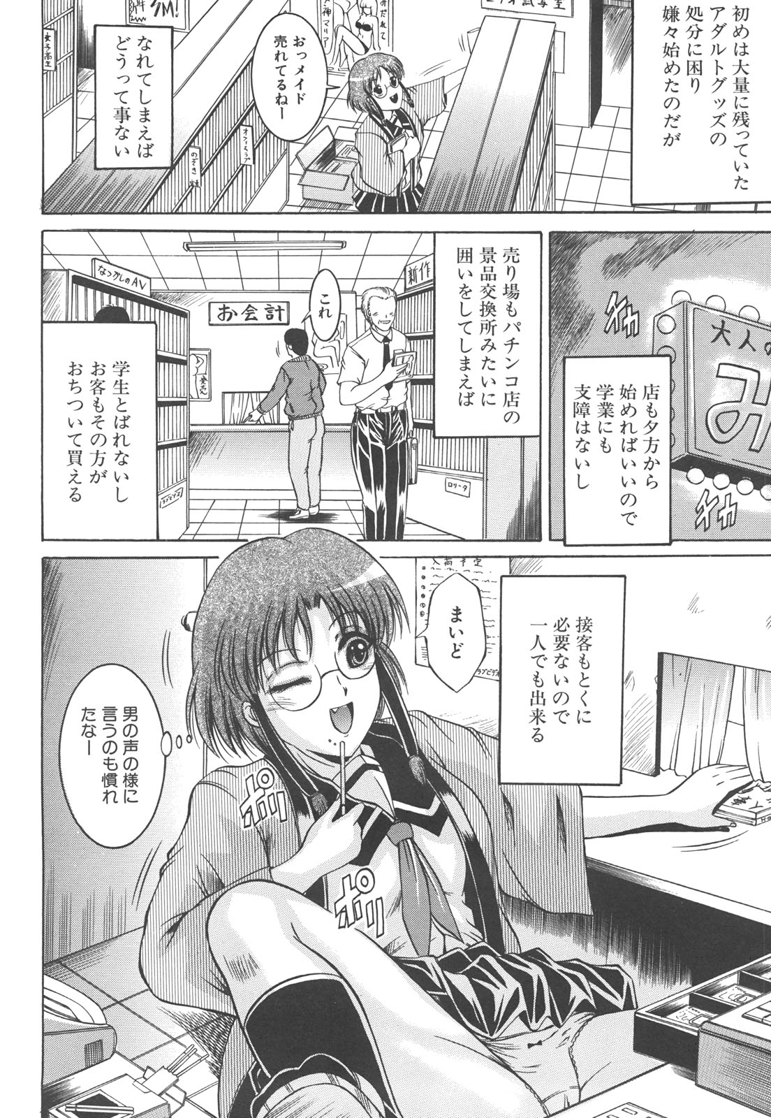 【エロ漫画】試写室オナニーしていた男子を誘惑しちゃう淫乱JK…ご奉仕フェラをして生ハメ中出しいちゃラブセックスしちゃう【Naga：個人試写室】