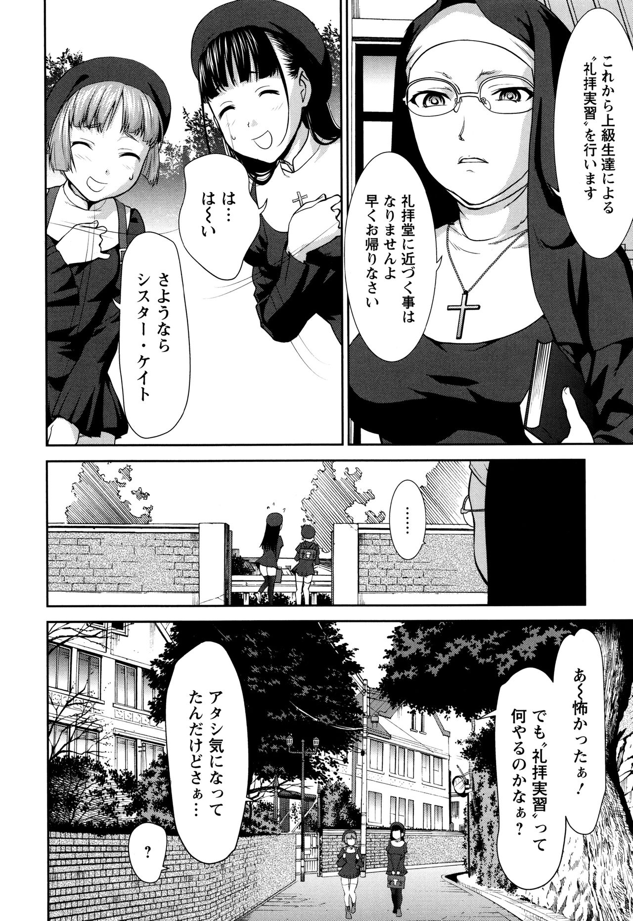 【エロ漫画】教会で儀式と称されてエッチなことをさせられる見習いシスター少女たち…言いなりな彼女たちは中出しセックスさせられて次第にアヘイキするように！【さいだ一明 ：シスター牧場】