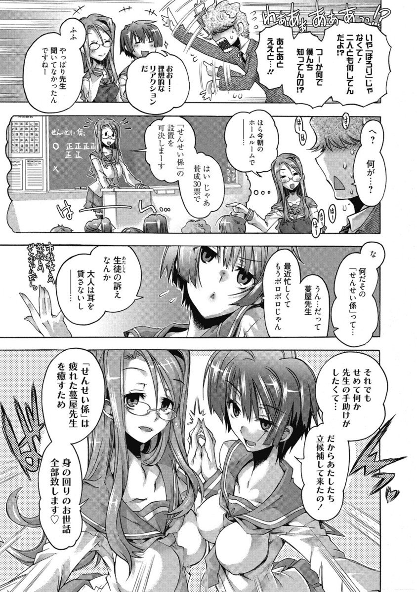 【エロ漫画】学校の仕事に疲れた先生を見かねて、クラスの女子たちは先生のお世話をする先生係を作ることに…先生を癒そうとセーラー服のままで巨乳にオッパイうずめながらパイズリした先生のチンポはフル勃起、６９でクンニしながらフェラされて大量射精【高崎たけまる：2年B組「せんせい、係」】