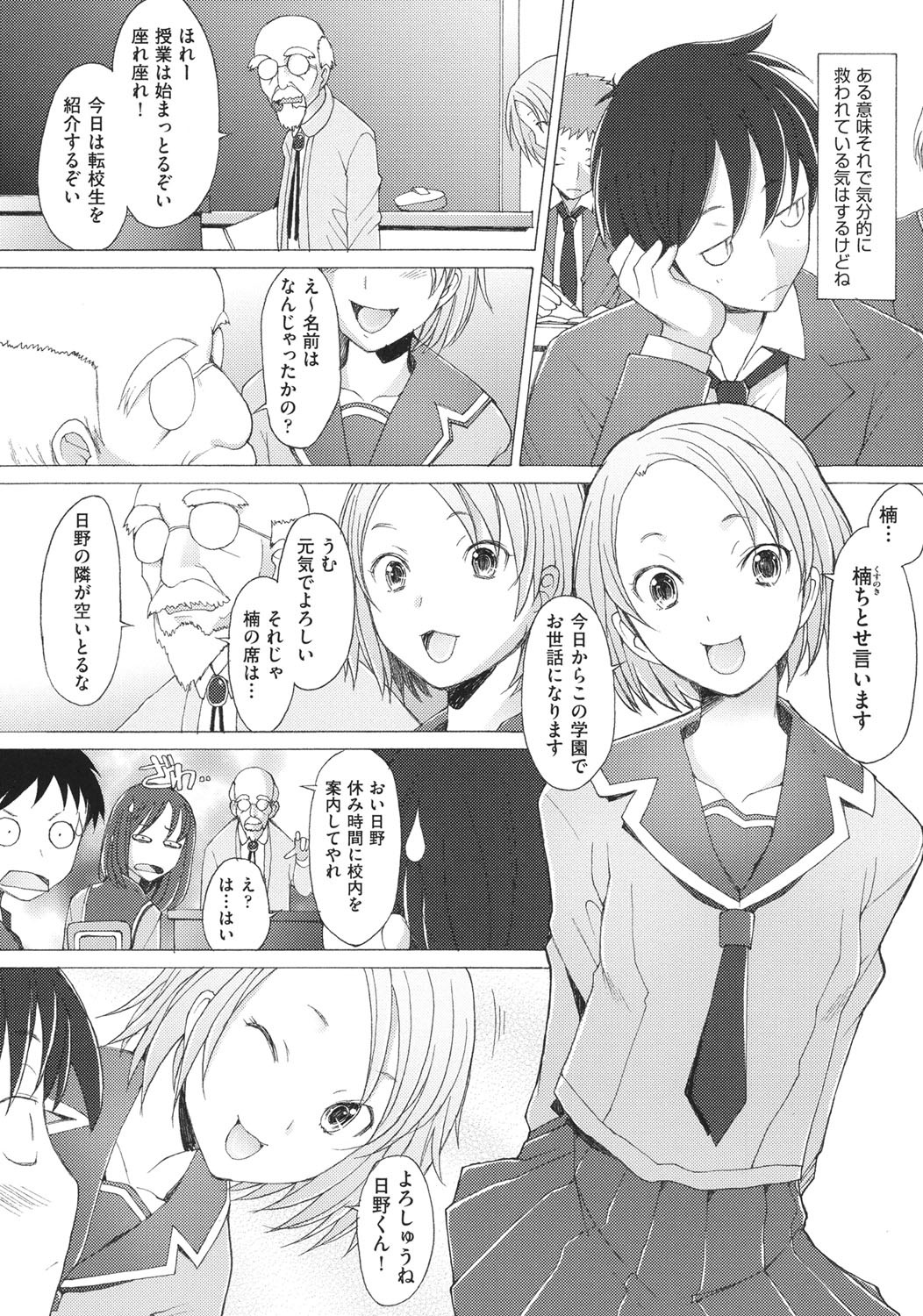 【エロ漫画】呪われた男と呼ばれる幼馴染を起こす巨乳淫乱JK…勝手にパイズリフェラをして起きた幼馴染と中出しセックスをする！【堺はまち：ふれるな危険！】