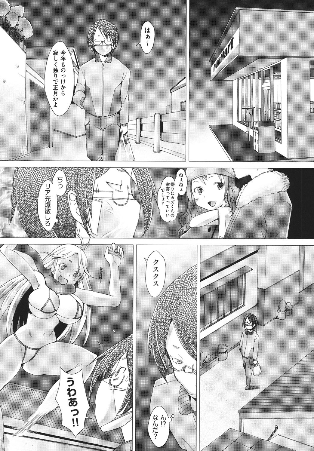 【エロ漫画】年明けに一人で歩いていた男性に飛び掛かる巨乳お姉さん…突然男性を逆レイプしてフェラで口内射精させその場を後にする！【堺はまち：ふれるな危険】