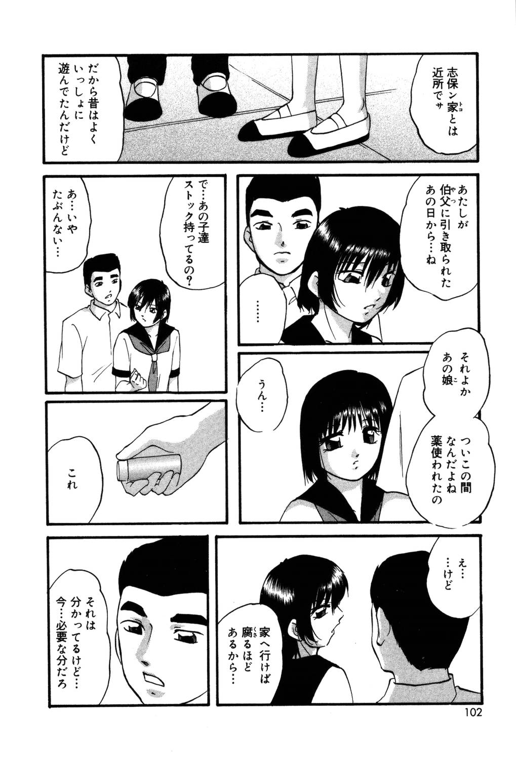 【エロ漫画】しびれ薬を使われおじさんの性奴隷にされるちっぱい少女…性欲処理人形にされるちっぱい少女は、乳首をいじられパイパンマンコを手マンされ中出しセックスしちゃう【上総志摩：リレックスアンバー】