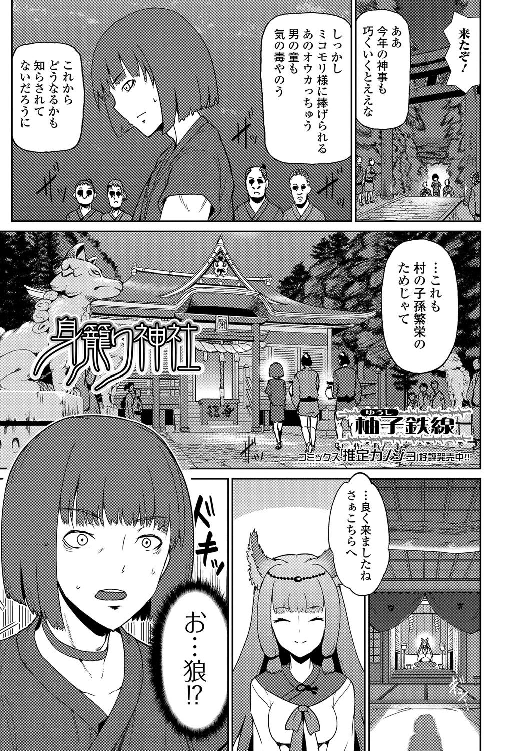 【エロ漫画】子孫繁栄のためと生贄にされた少年が子宝を司る女神様に女体化され、やりたくもないのに自然と体が動き村の大人たちと乱交セックスさせられる！【柚子鉄線：身籠り神社】