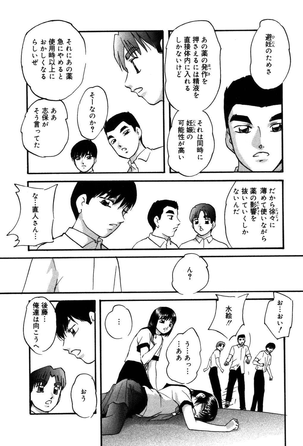 【エロ漫画】しびれ薬を使われおじさんの性奴隷にされるちっぱい少女…性欲処理人形にされるちっぱい少女は、乳首をいじられパイパンマンコを手マンされ中出しセックスしちゃう【上総志摩：リレックスアンバー】