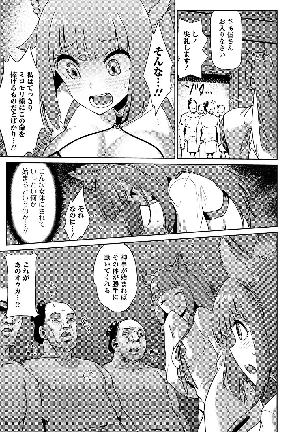 【エロ漫画】子孫繁栄のためと生贄にされた少年が子宝を司る女神様に女体化され、やりたくもないのに自然と体が動き村の大人たちと乱交セックスさせられる！【柚子鉄線：身籠り神社】
