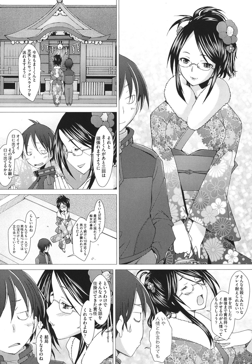【エロ漫画】年明けに一人で歩いていた男性に飛び掛かる巨乳お姉さん…突然男性を逆レイプしてフェラで口内射精させその場を後にする！【堺はまち：ふれるな危険】