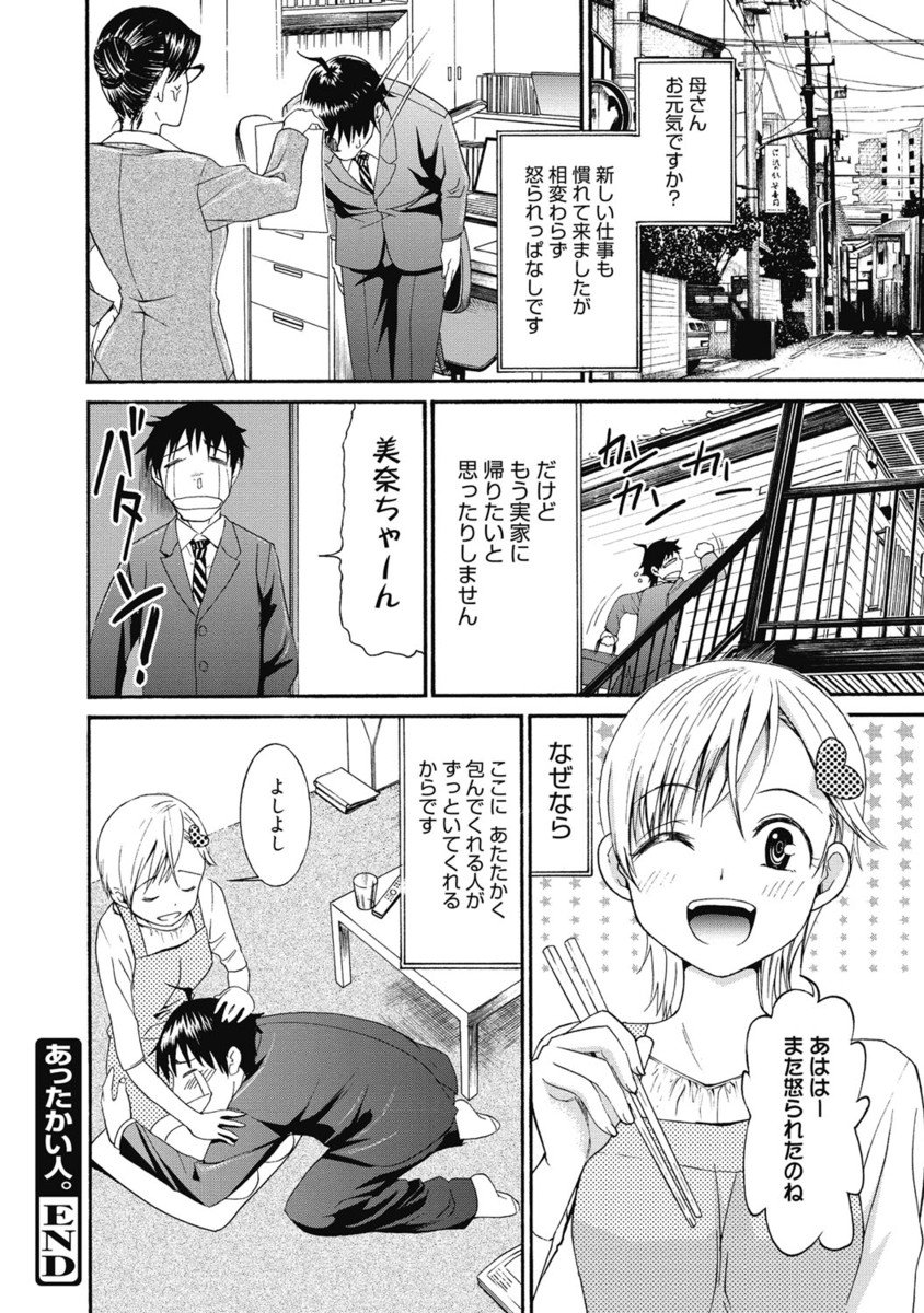 【エロ漫画】落ち込んでいる青年を慰める隣人お姉さん…おっぱいを見せると乳首舐めや騎乗位で生ハメ中出しいちゃラブセックスしちゃう【榎本ハイツ：あったかい人。】