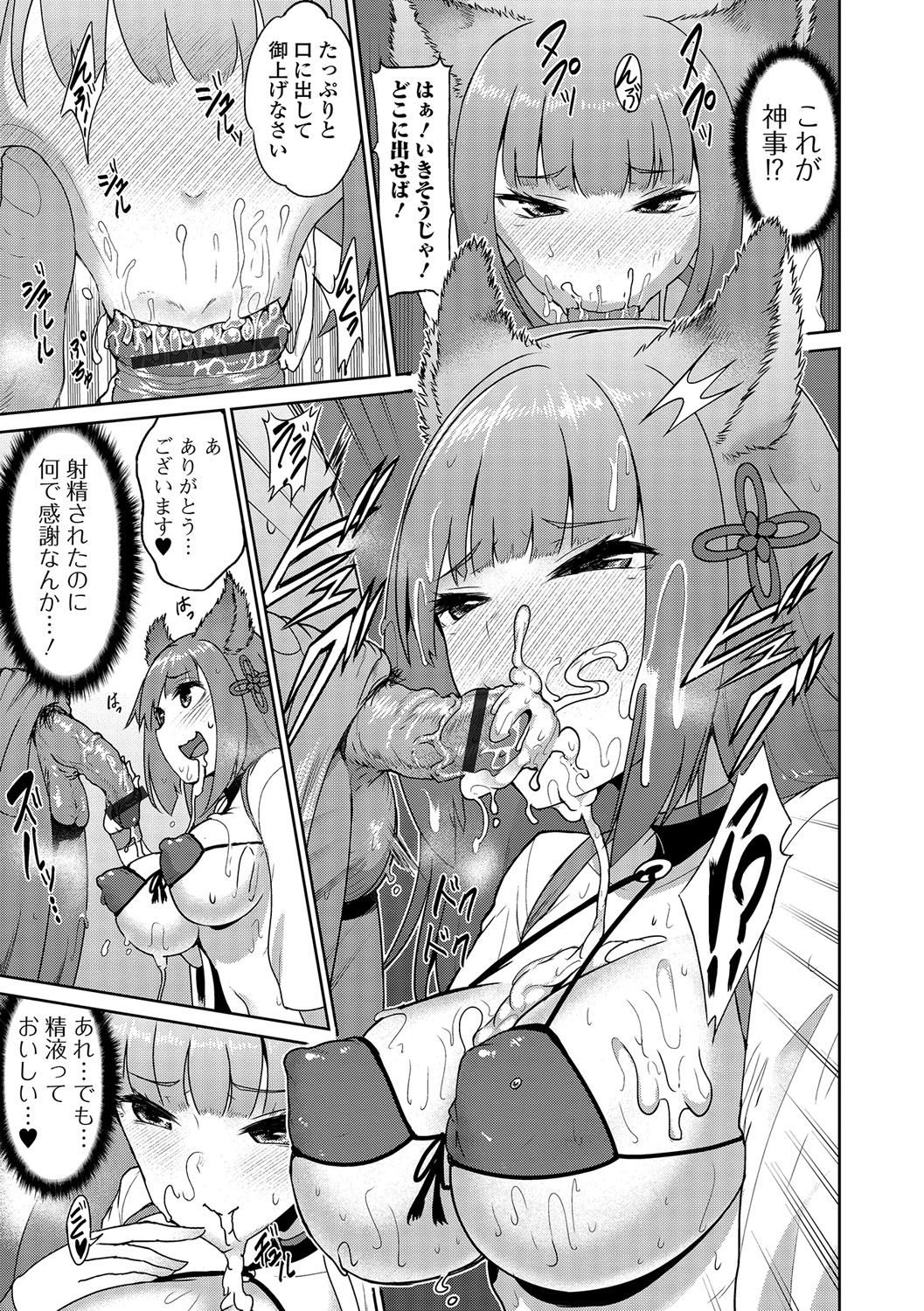 【エロ漫画】子孫繁栄のためと生贄にされた少年が子宝を司る女神様に女体化され、やりたくもないのに自然と体が動き村の大人たちと乱交セックスさせられる！【柚子鉄線：身籠り神社】